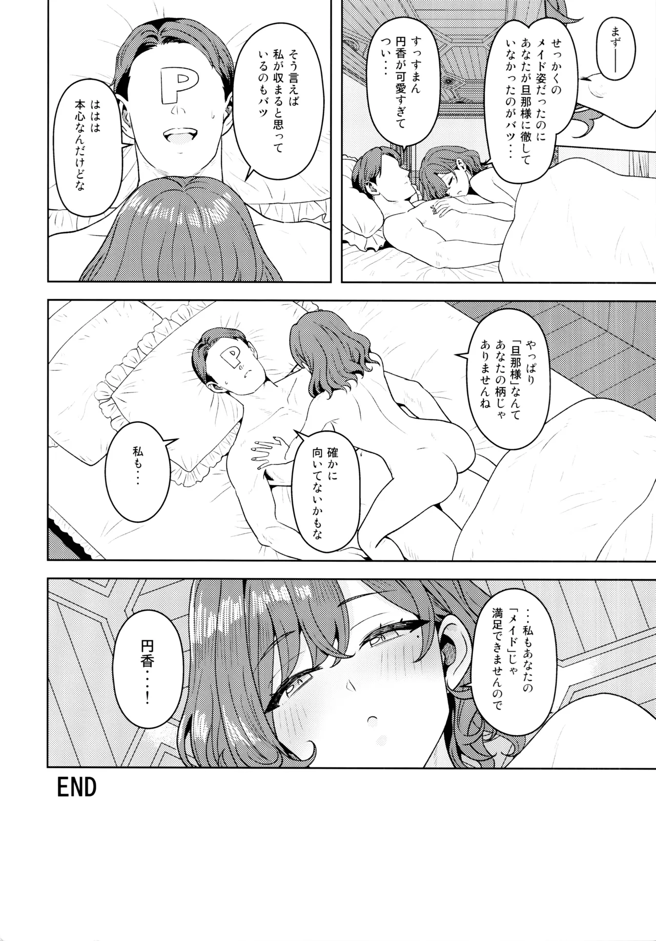 とろけさせないで旦那様 - page26