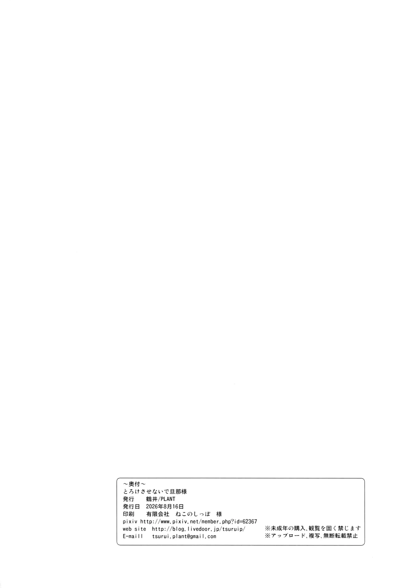 とろけさせないで旦那様 - page27