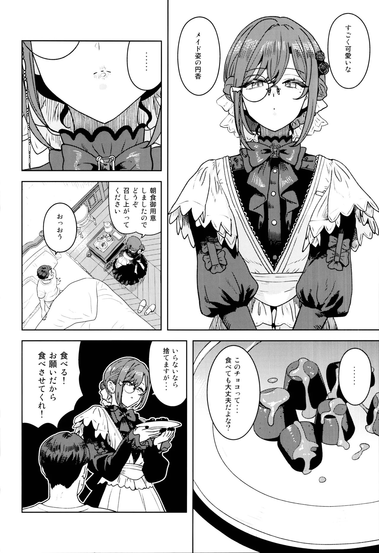 とろけさせないで旦那様 - page3