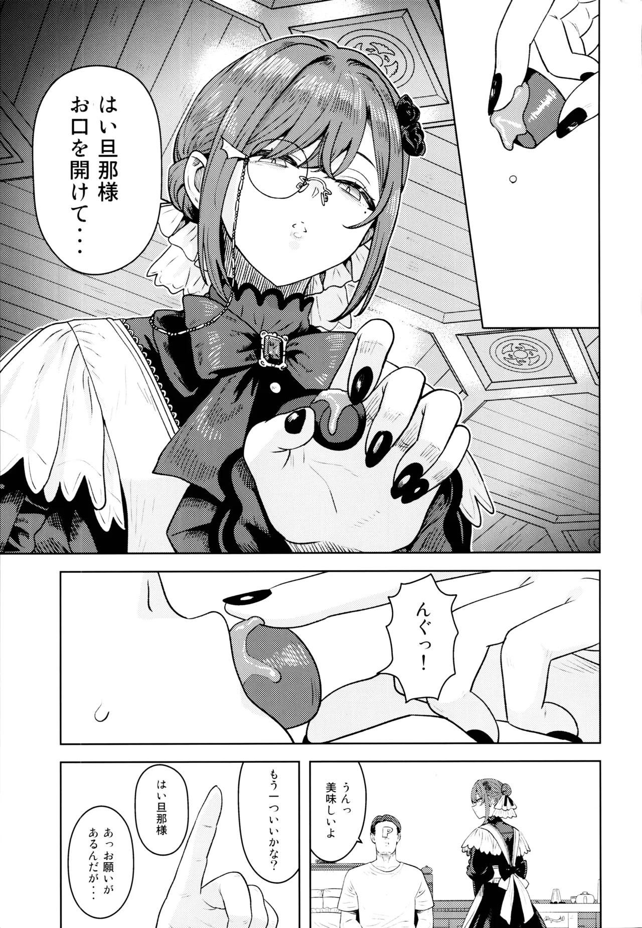 とろけさせないで旦那様 - page4