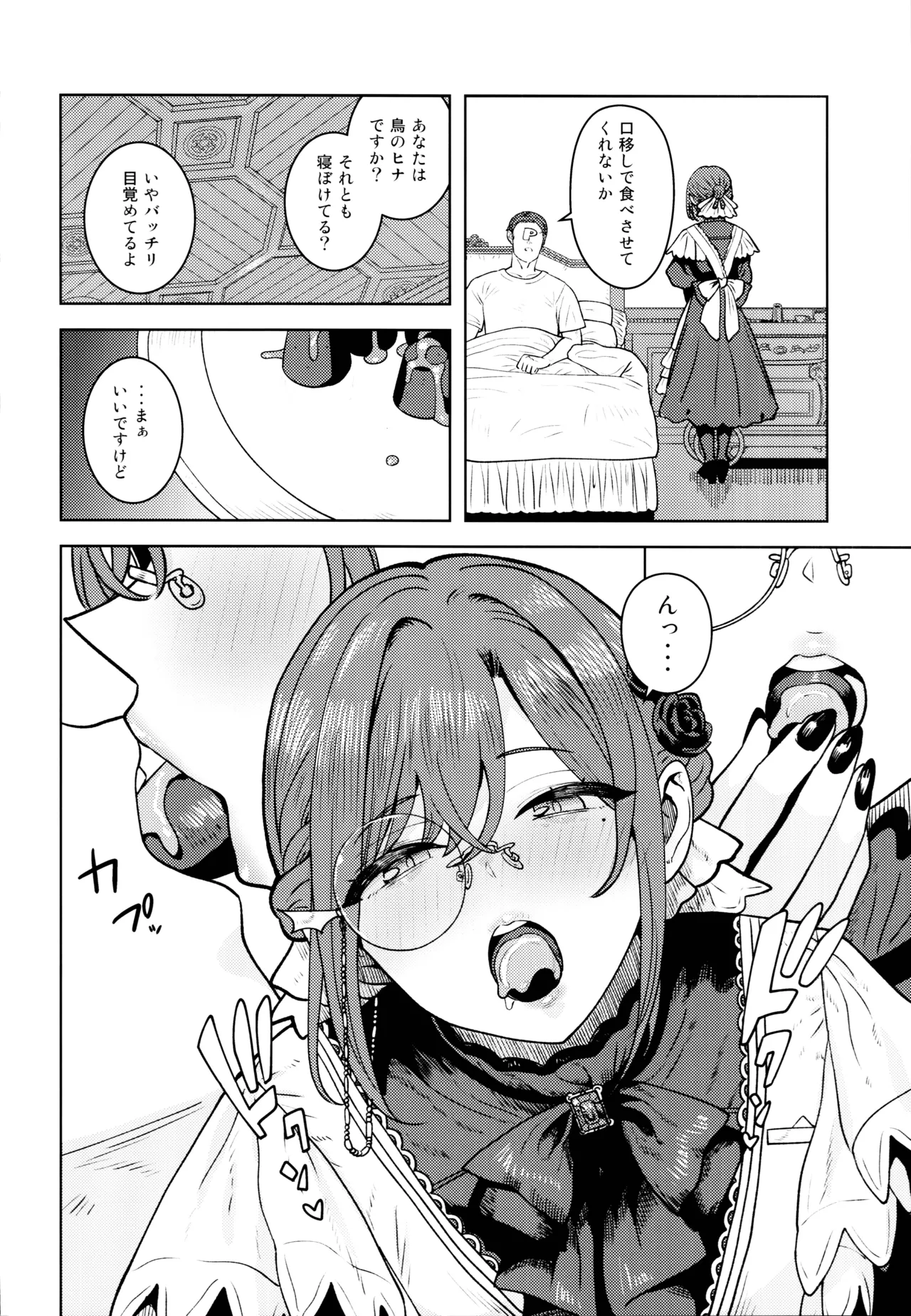 とろけさせないで旦那様 - page5