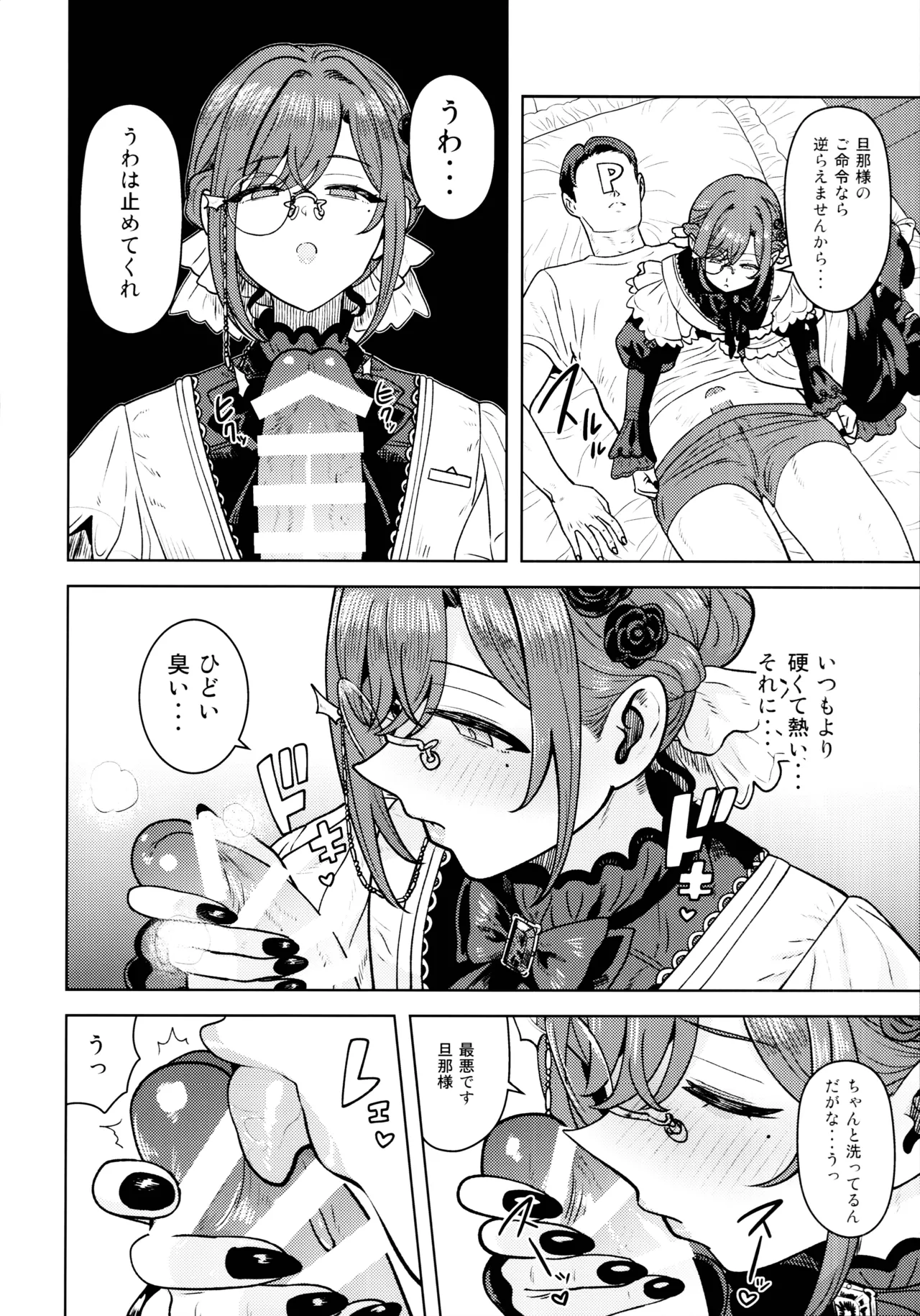とろけさせないで旦那様 - page6