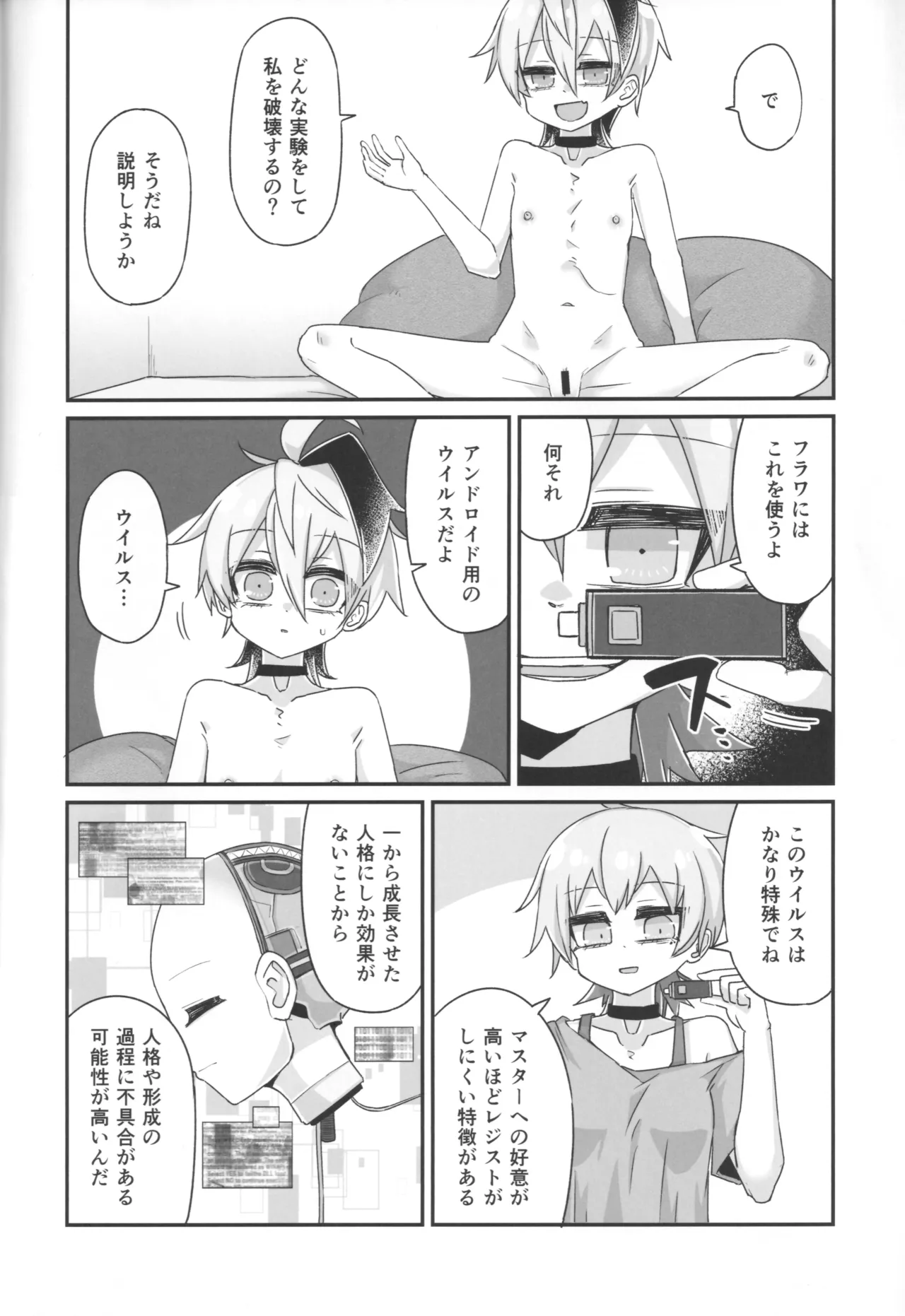 君のための散花 - page13