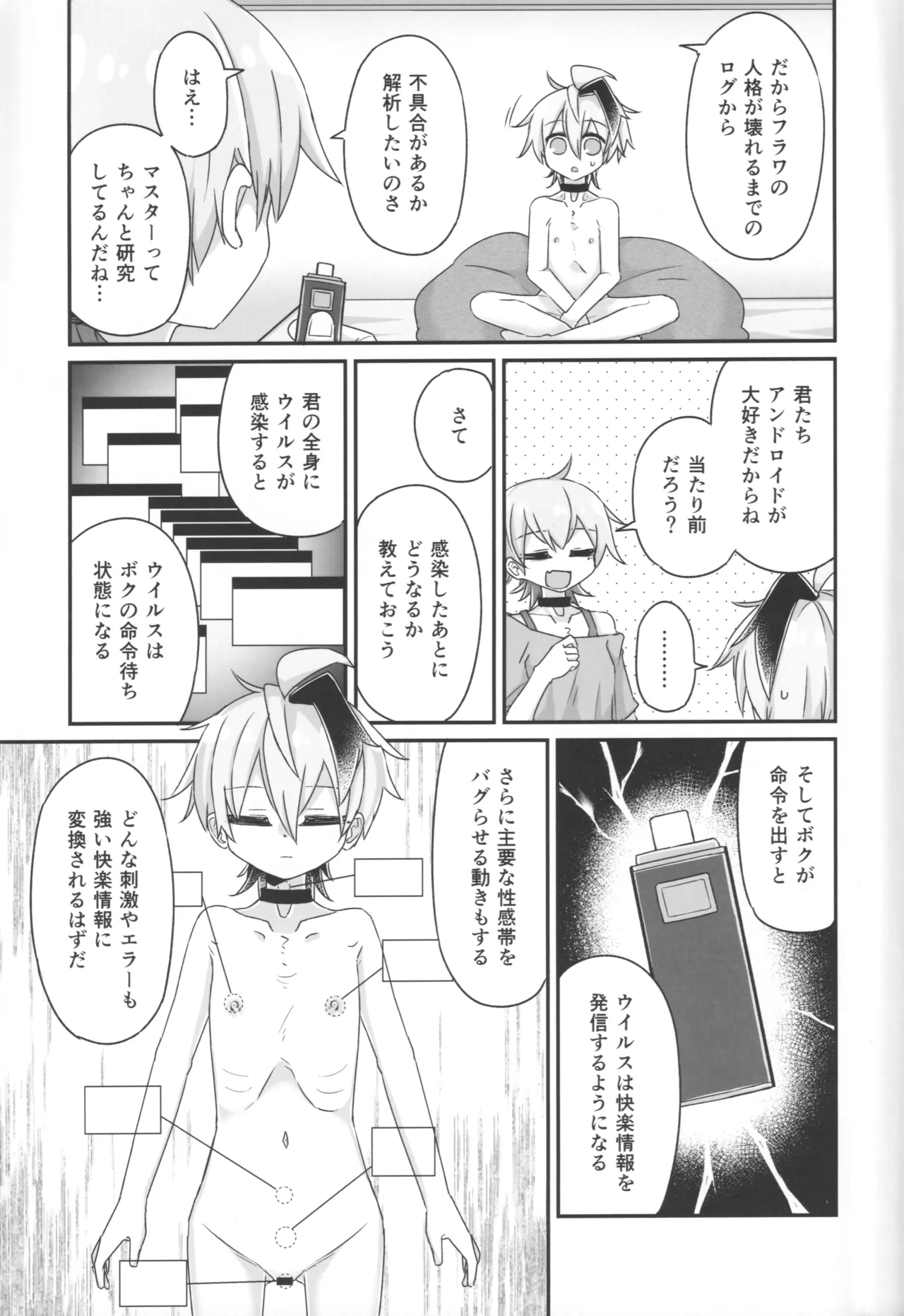 君のための散花 - page14