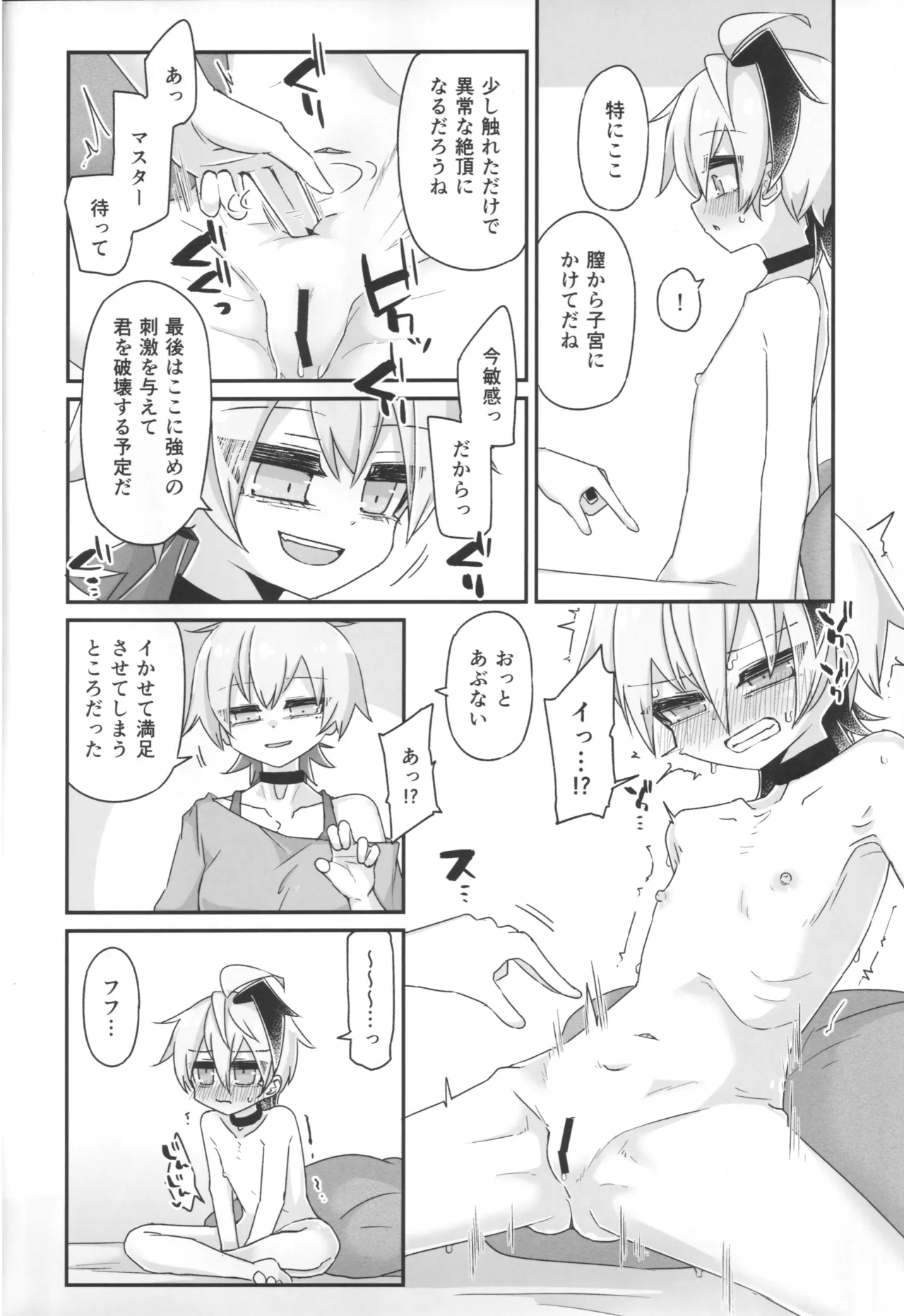 君のための散花 - page15