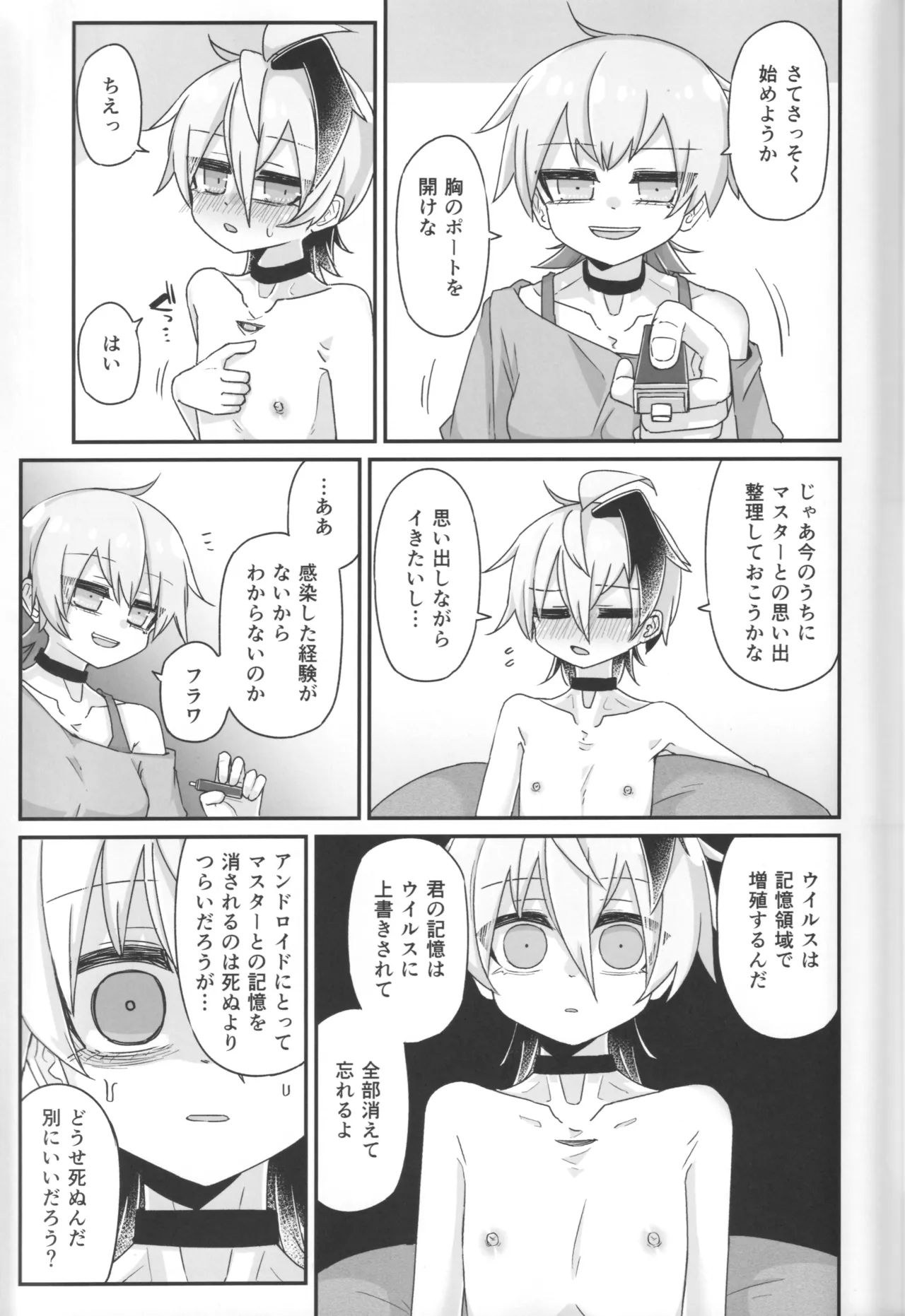 君のための散花 - page16