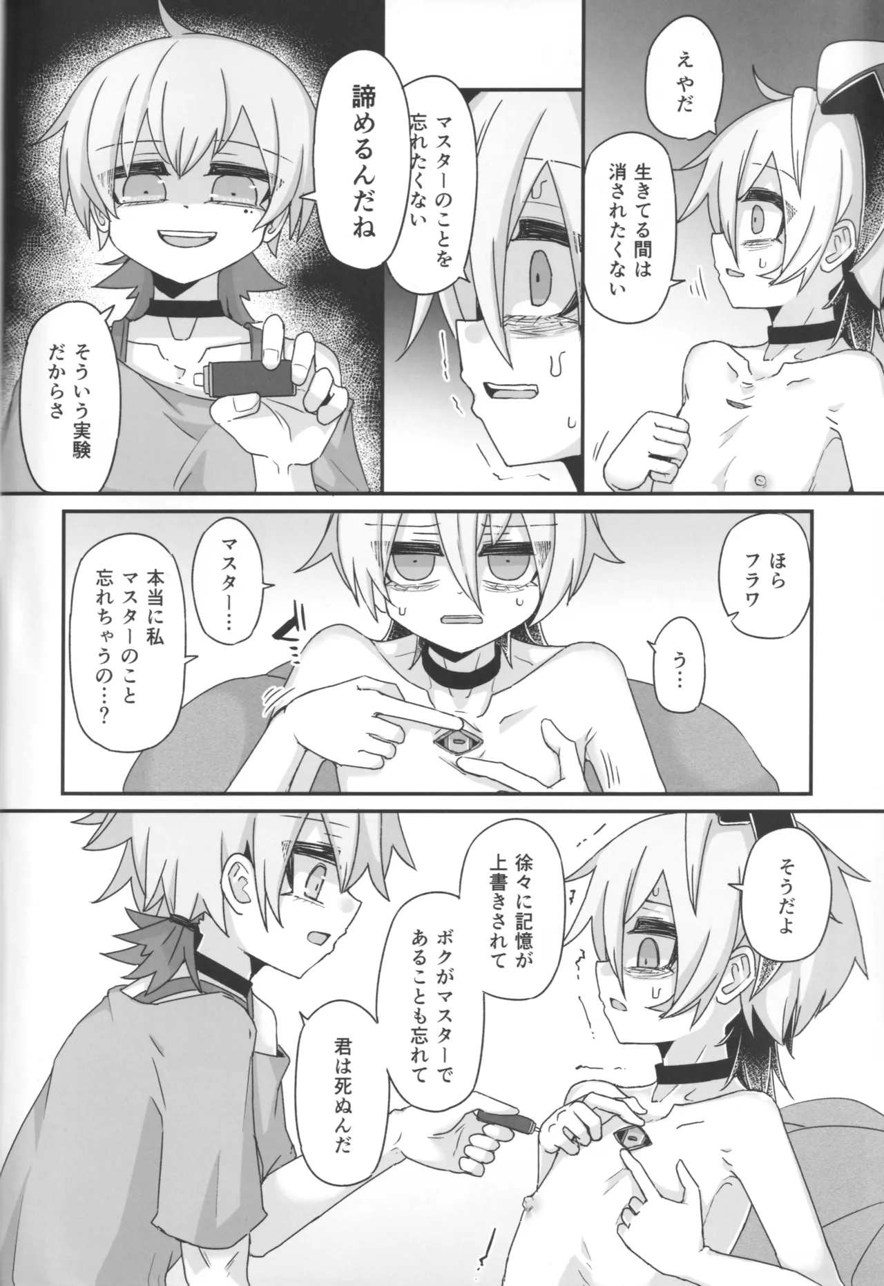 君のための散花 - page17