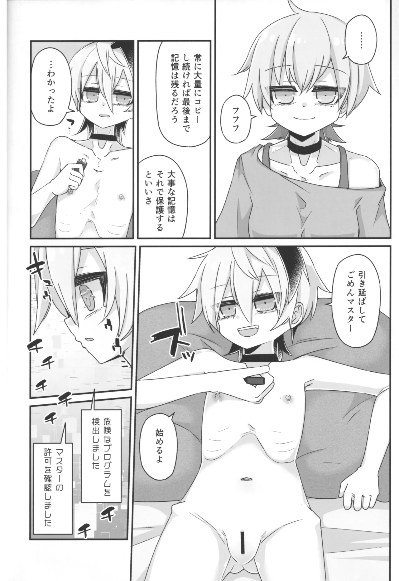 君のための散花 - page19