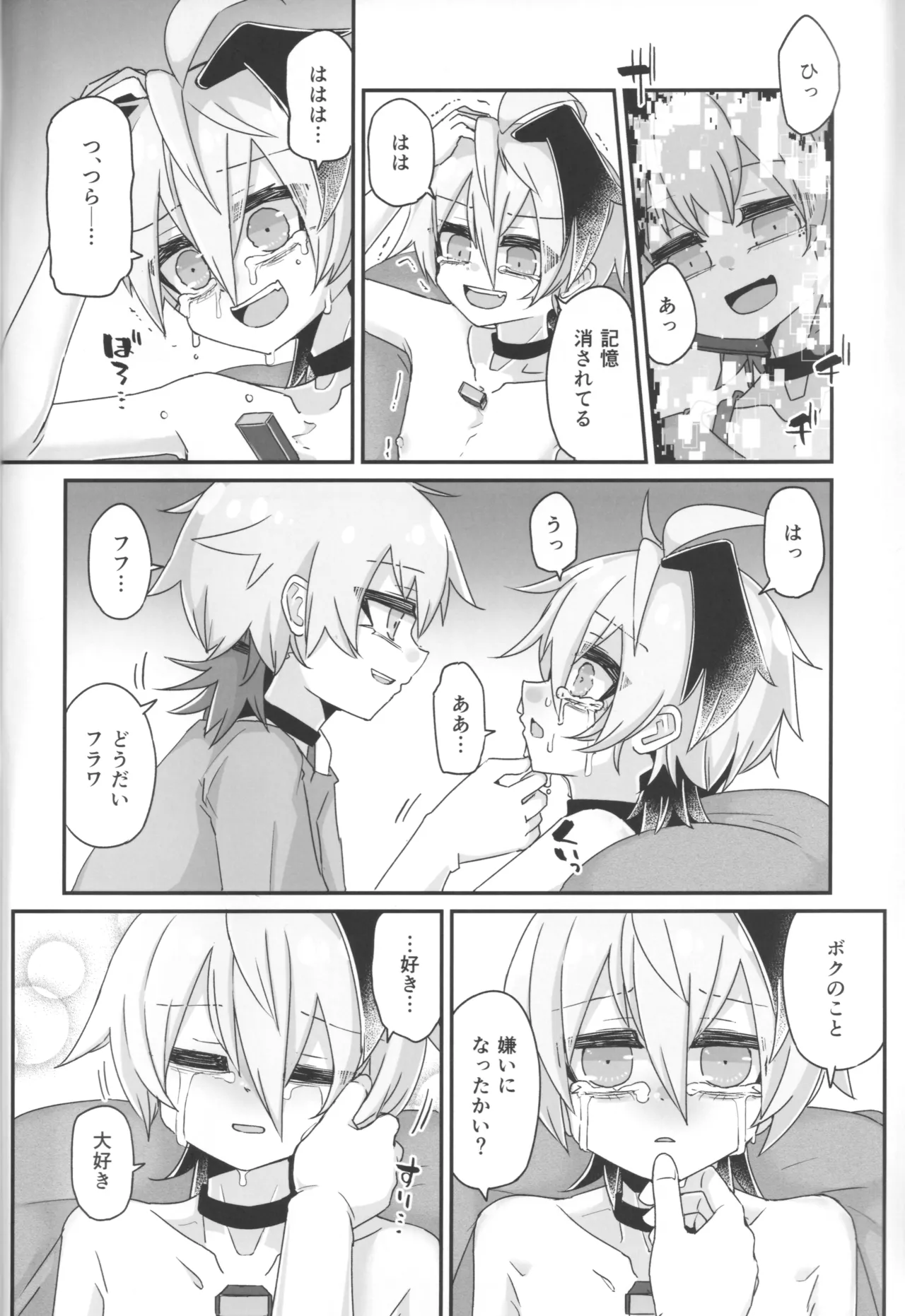 君のための散花 - page21