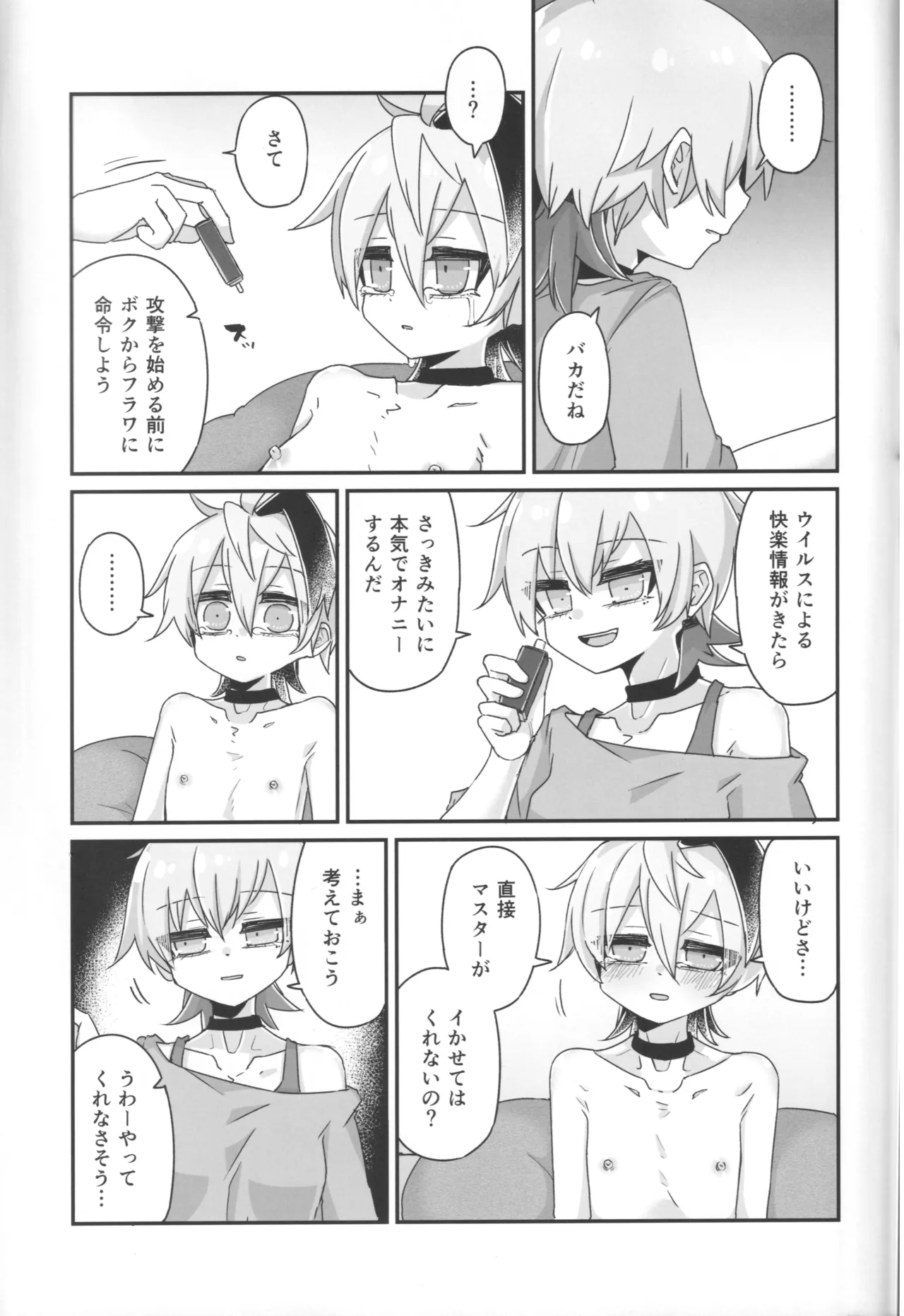 君のための散花 - page22