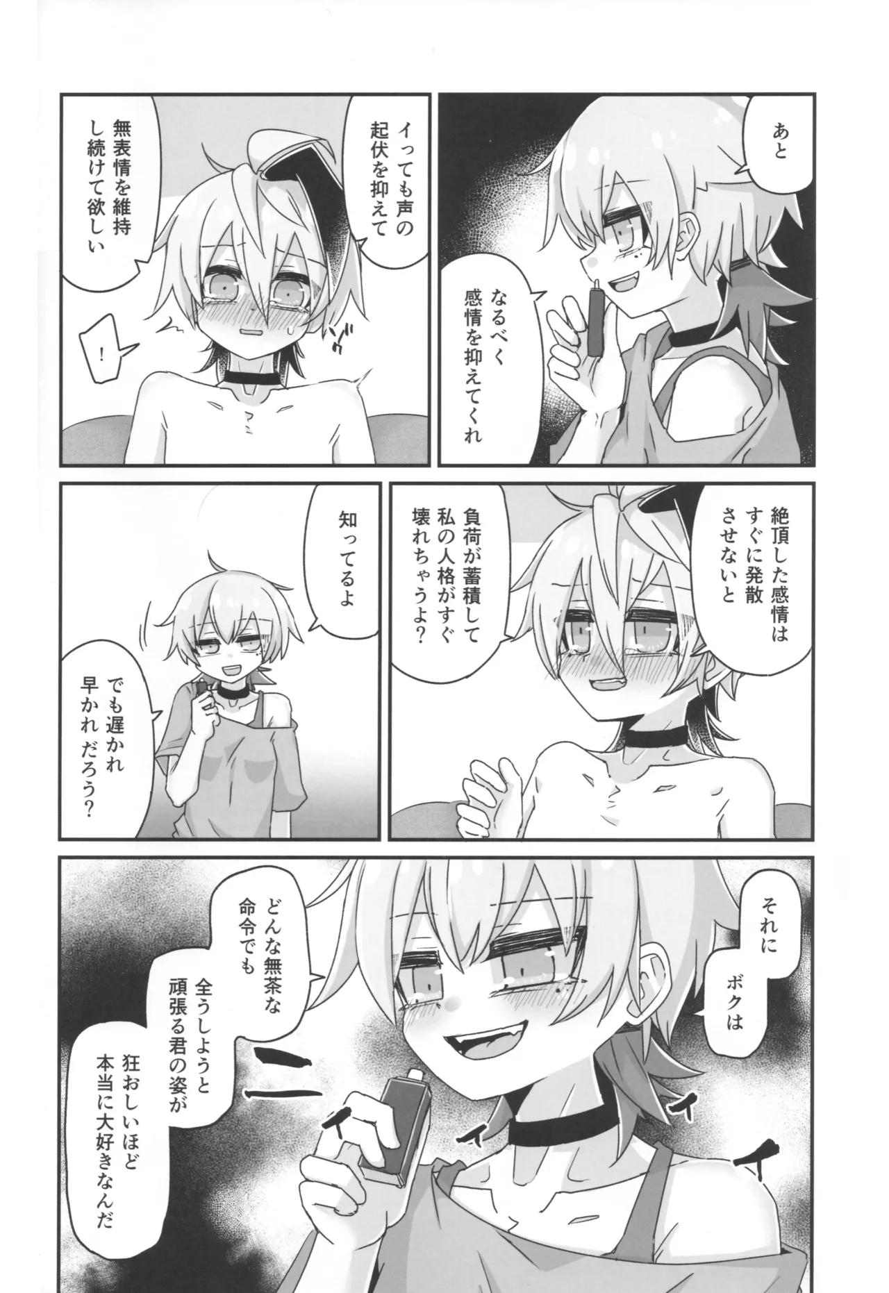 君のための散花 - page23