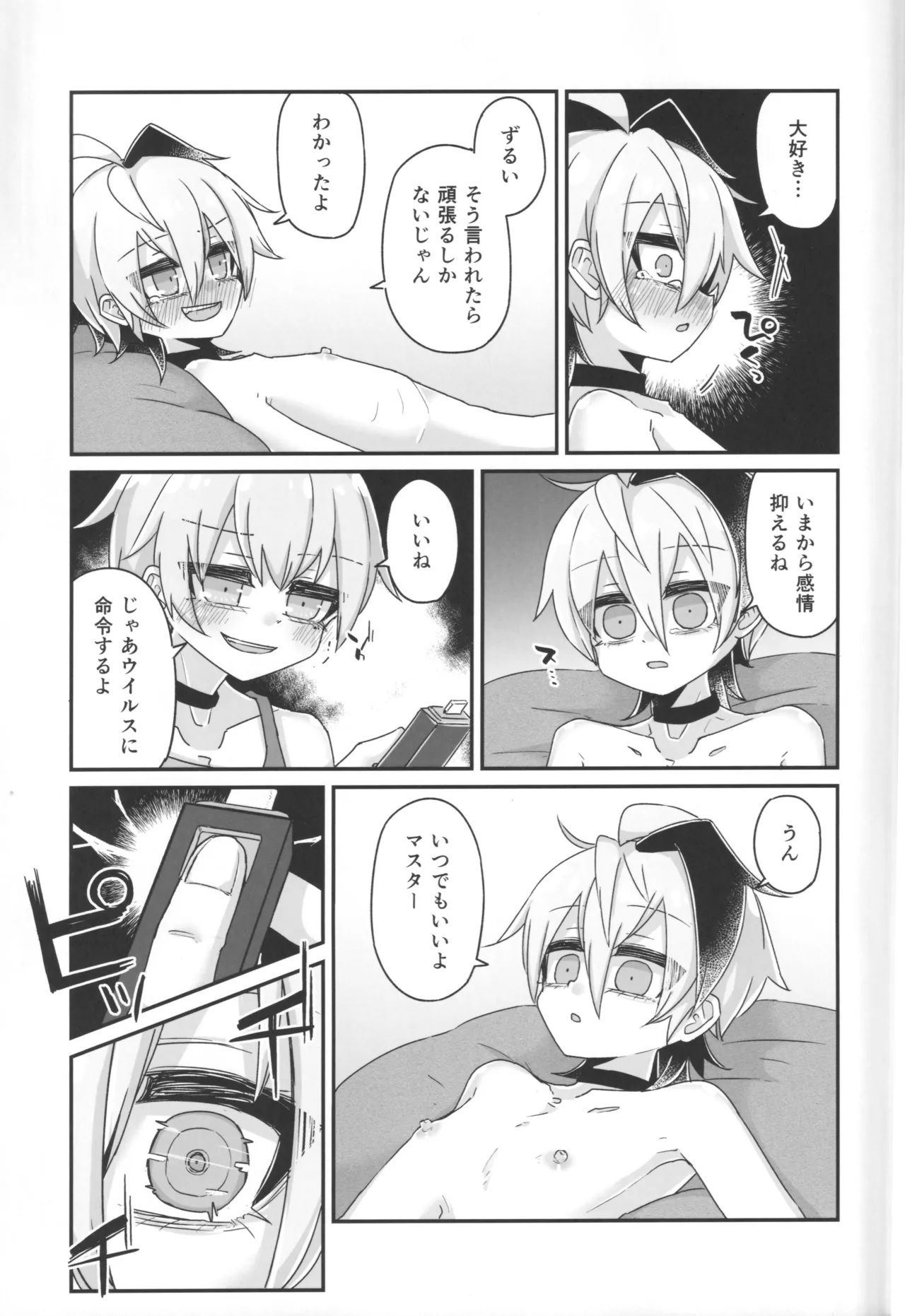 君のための散花 - page24