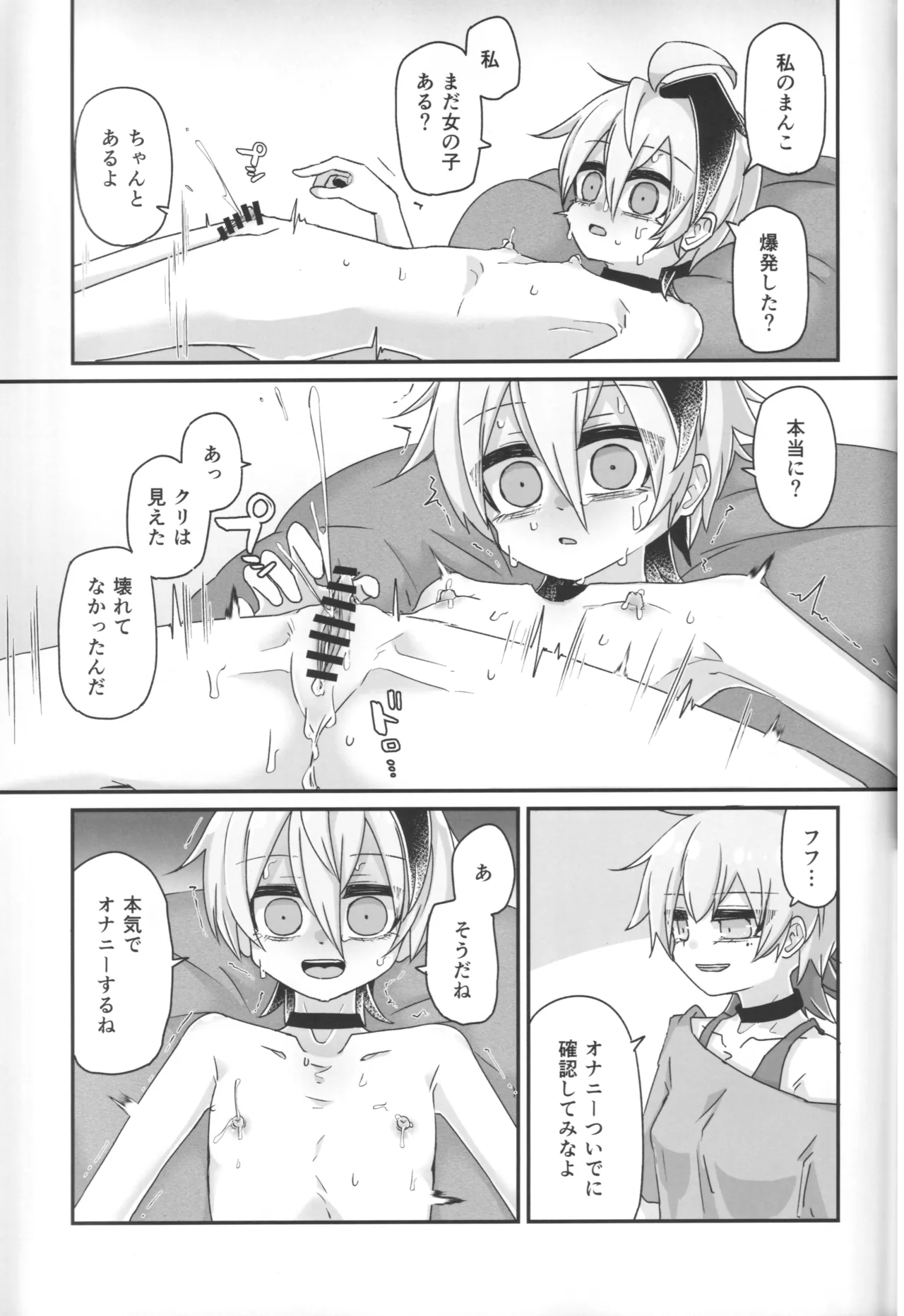 君のための散花 - page26
