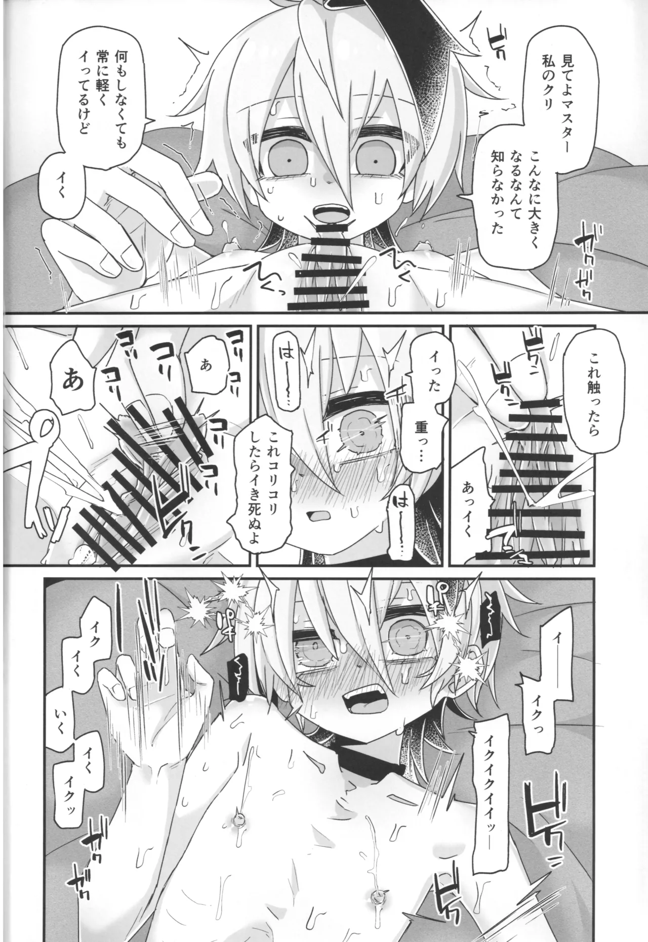 君のための散花 - page27