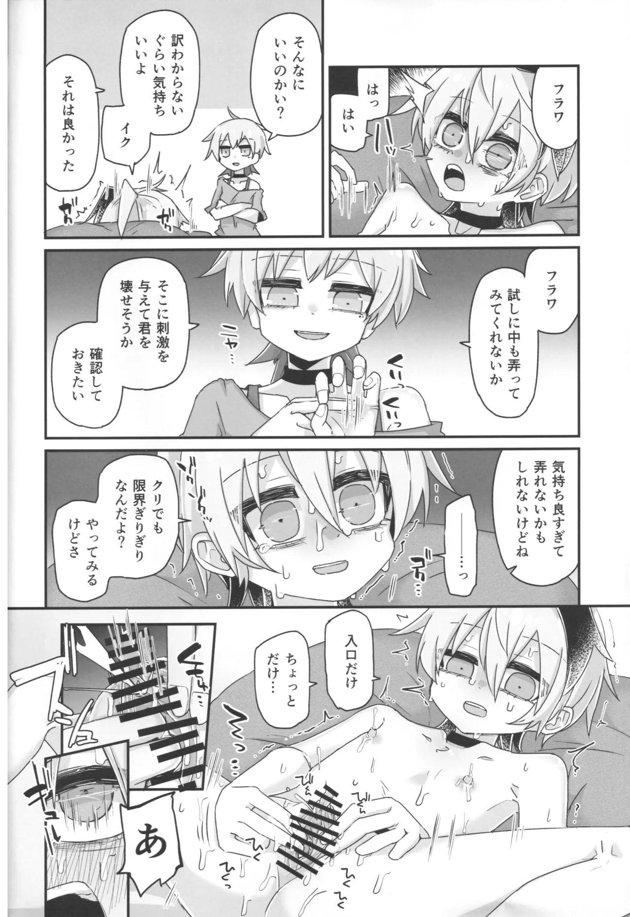 君のための散花 - page29