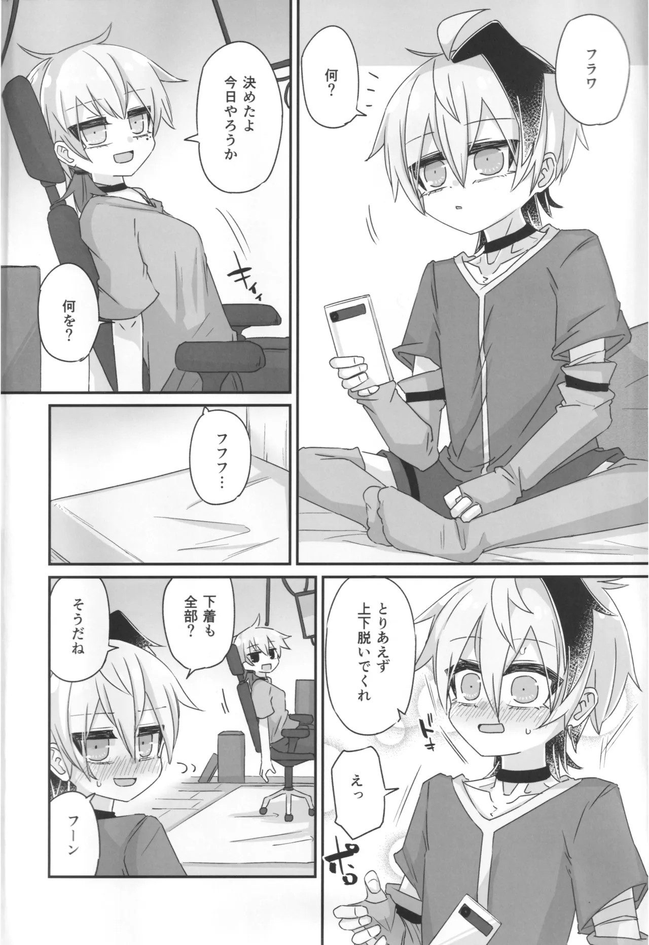 君のための散花 - page3