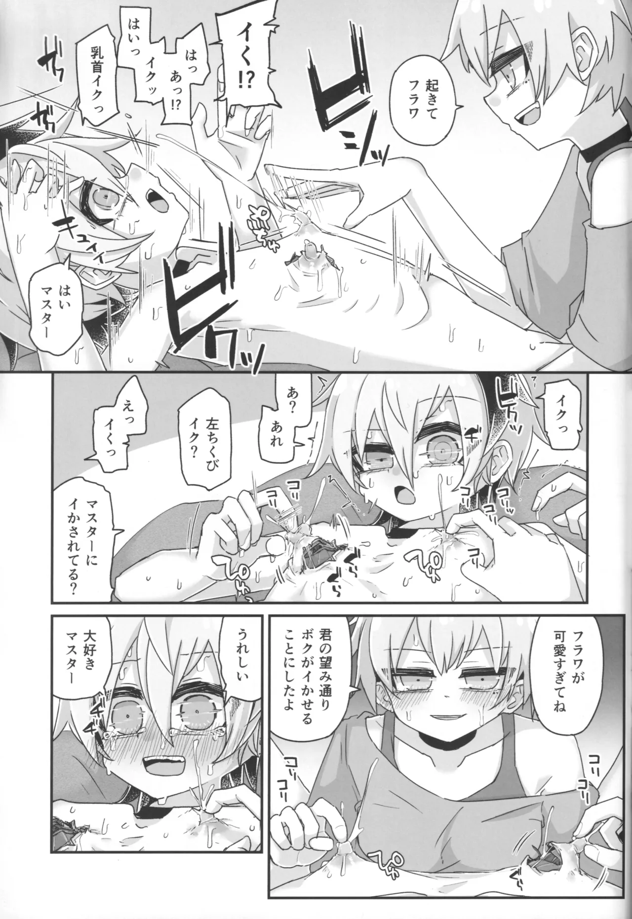 君のための散花 - page34