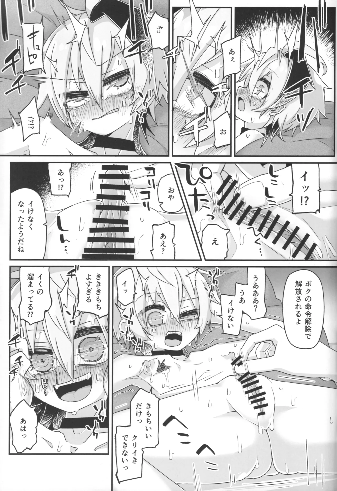 君のための散花 - page36