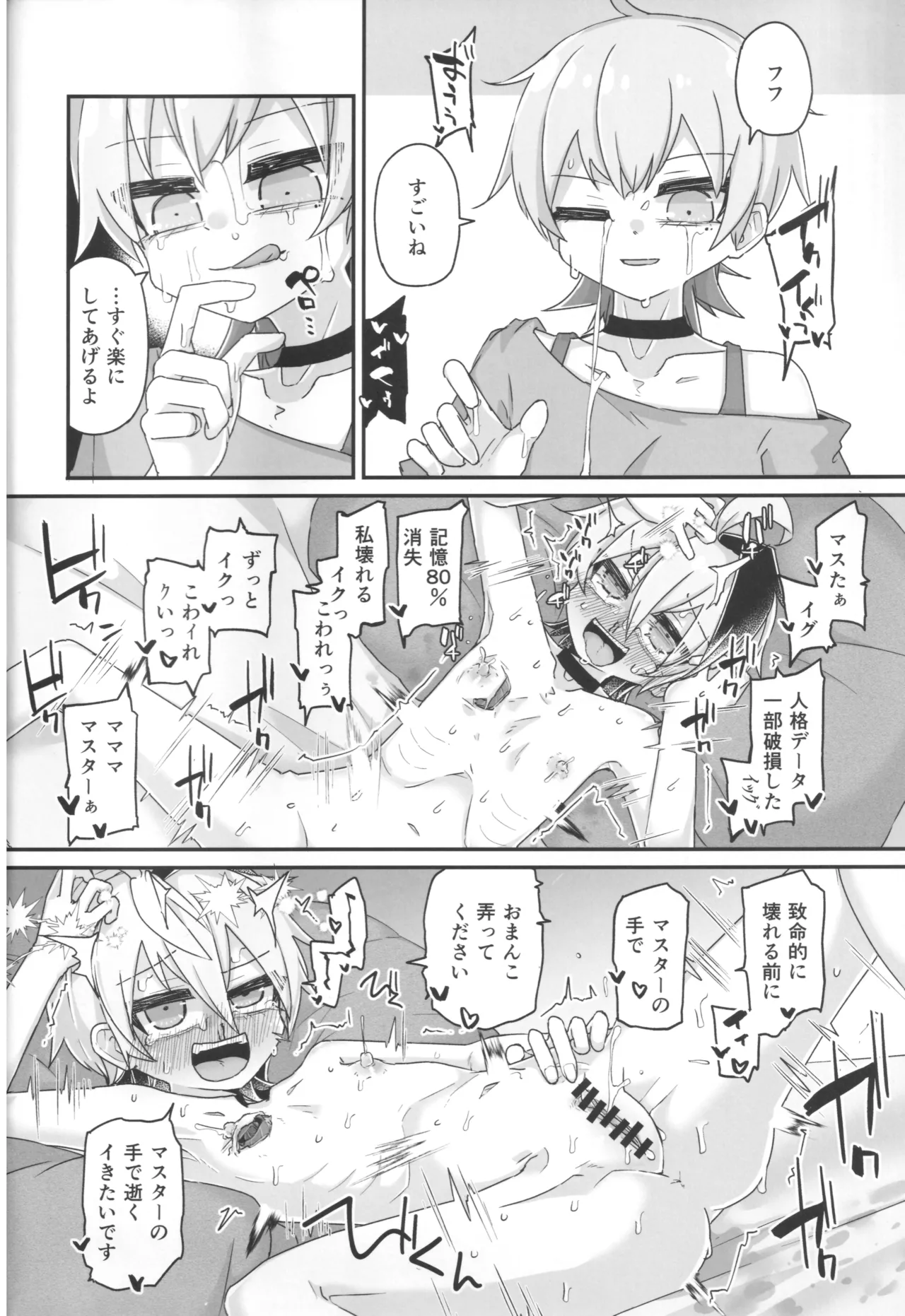 君のための散花 - page39