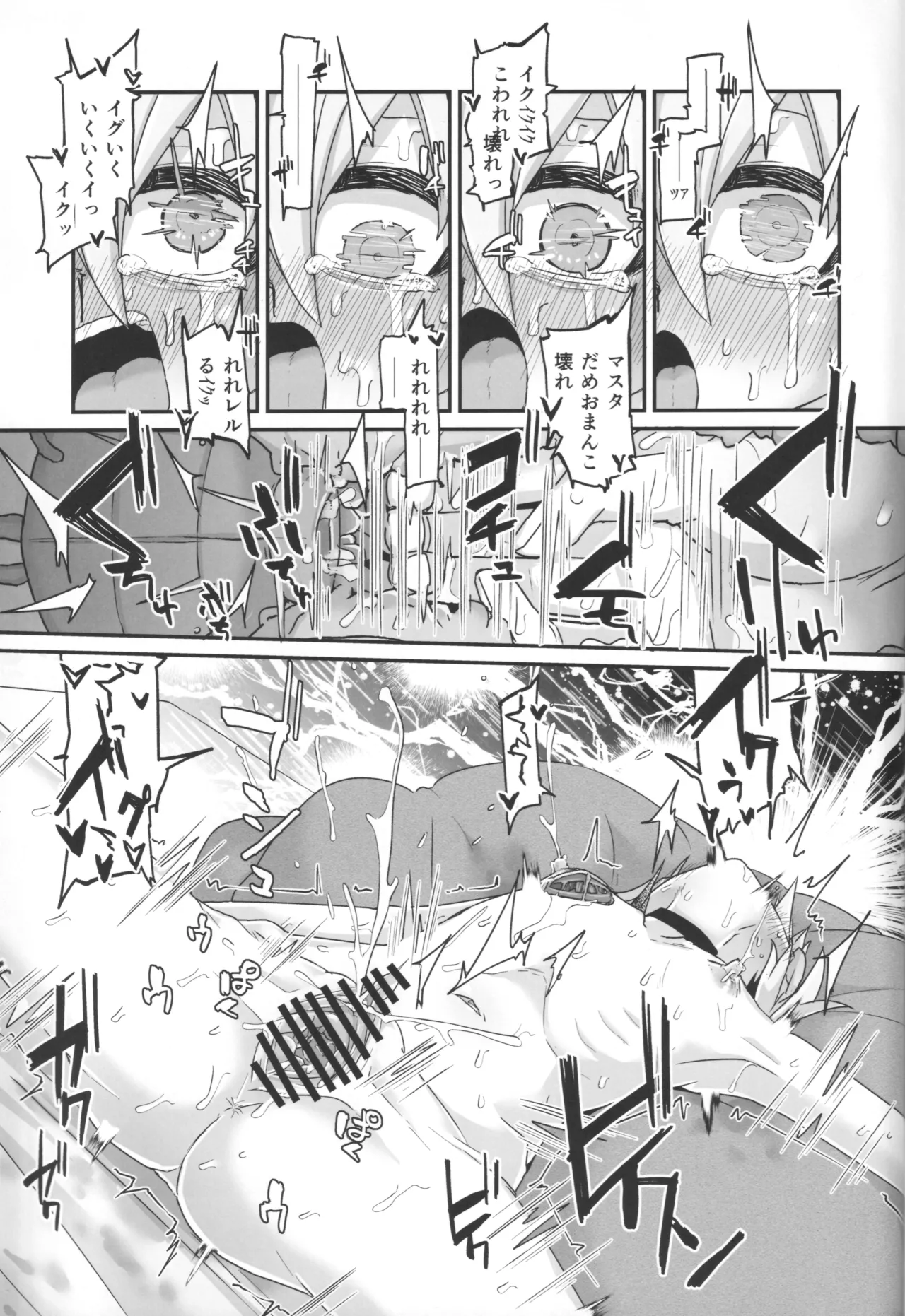 君のための散花 - page42