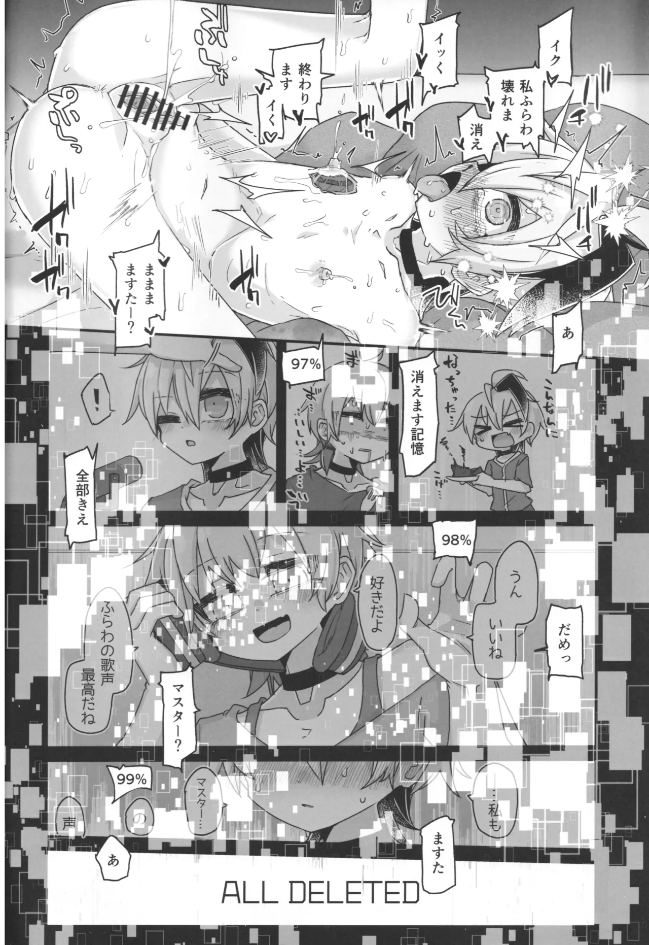 君のための散花 - page43