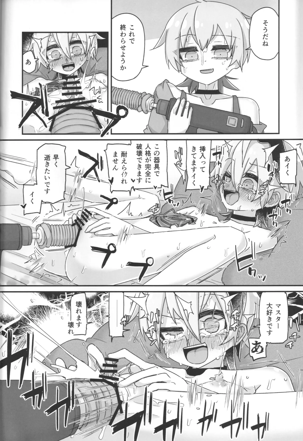 君のための散花 - page45