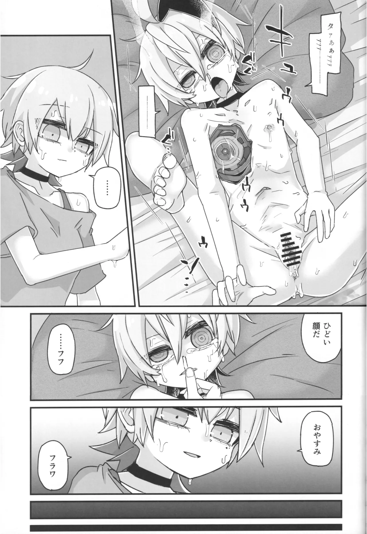 君のための散花 - page48