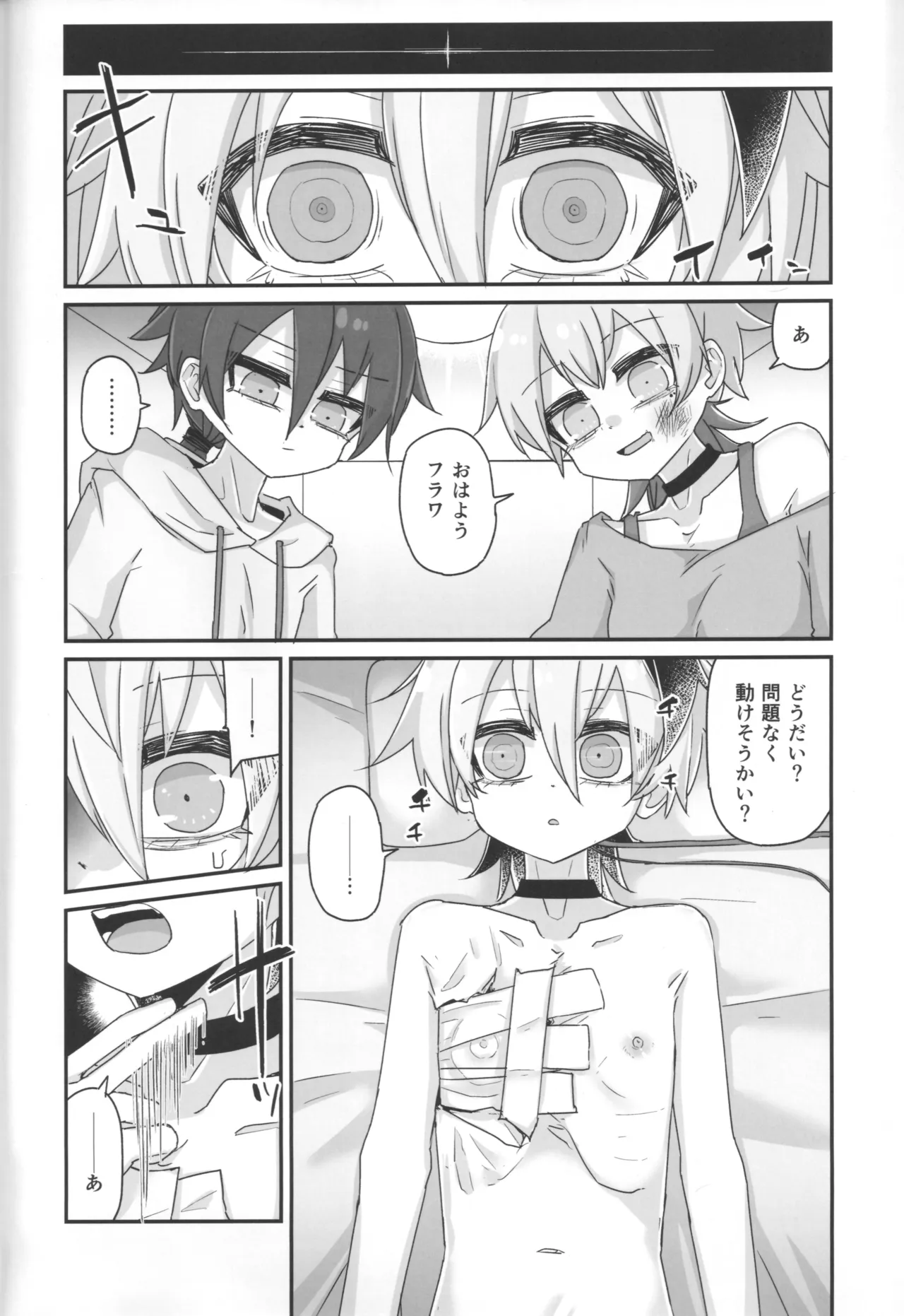 君のための散花 - page49