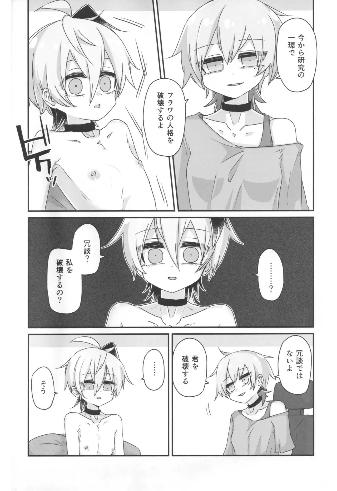 君のための散花 - page5