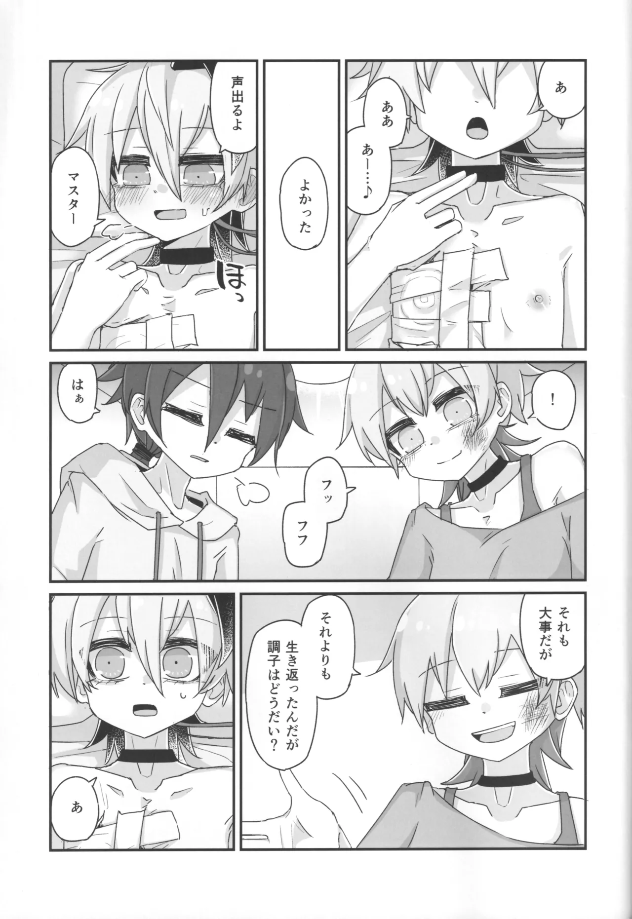 君のための散花 - page50