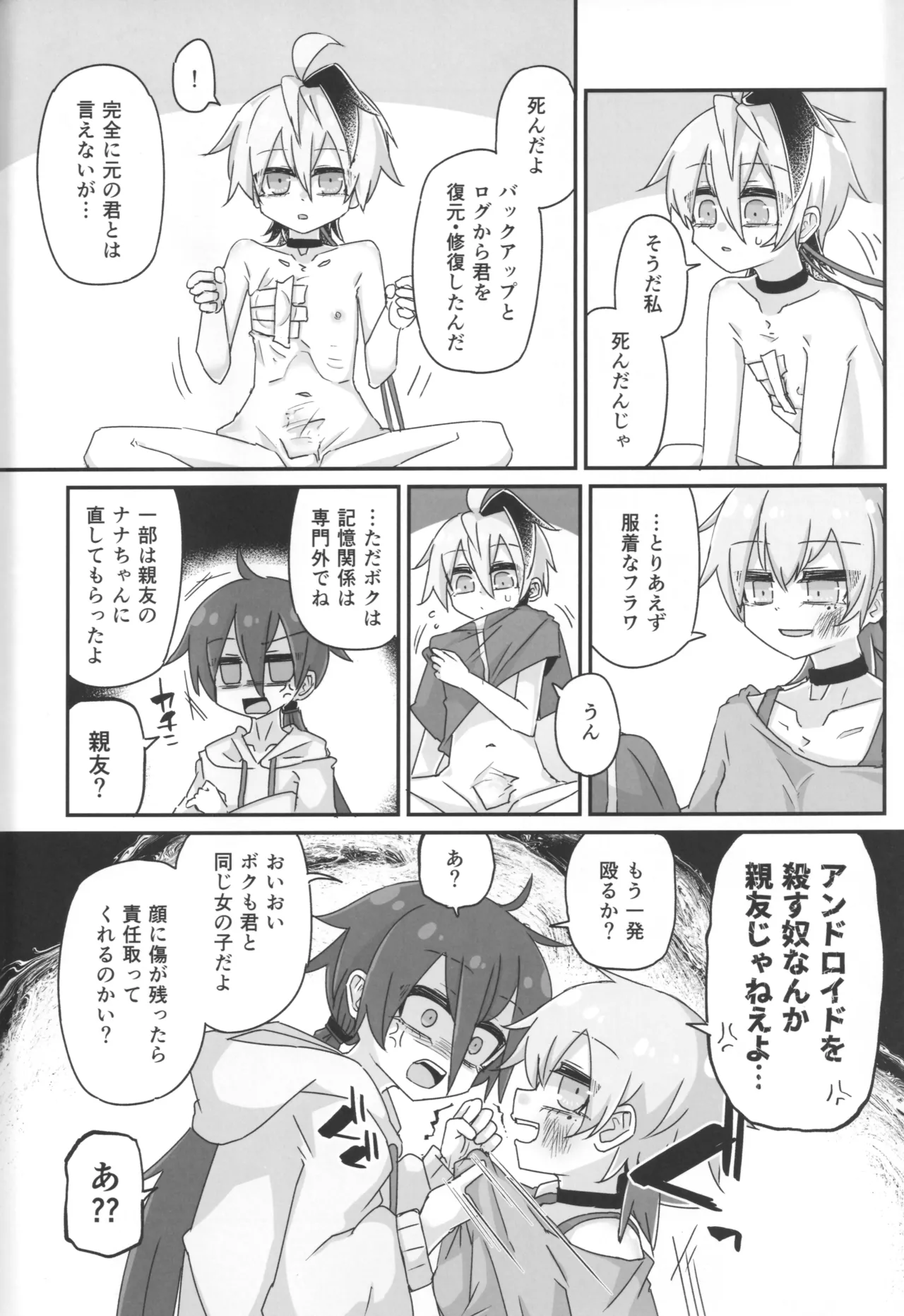 君のための散花 - page51