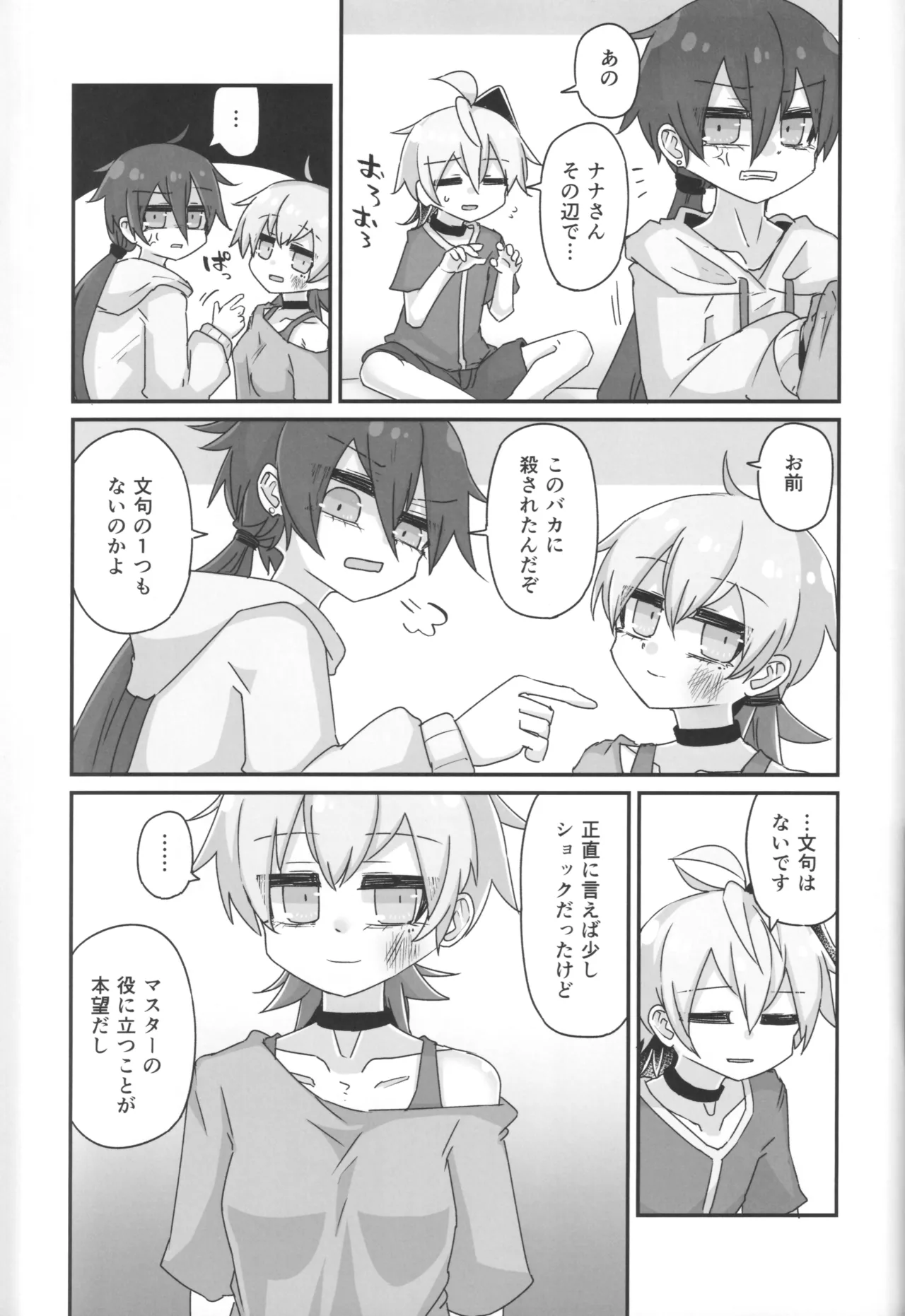君のための散花 - page52