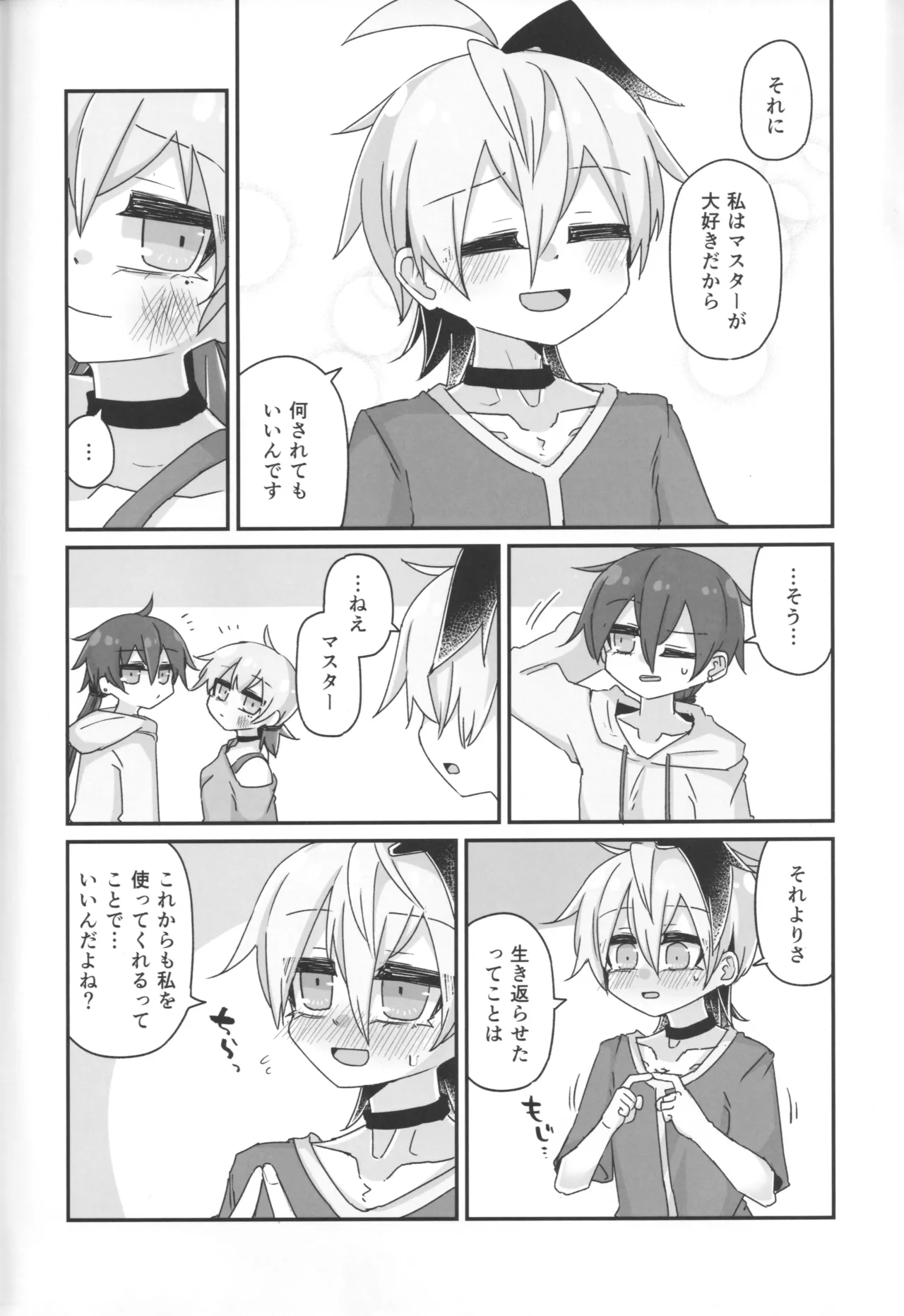 君のための散花 - page53