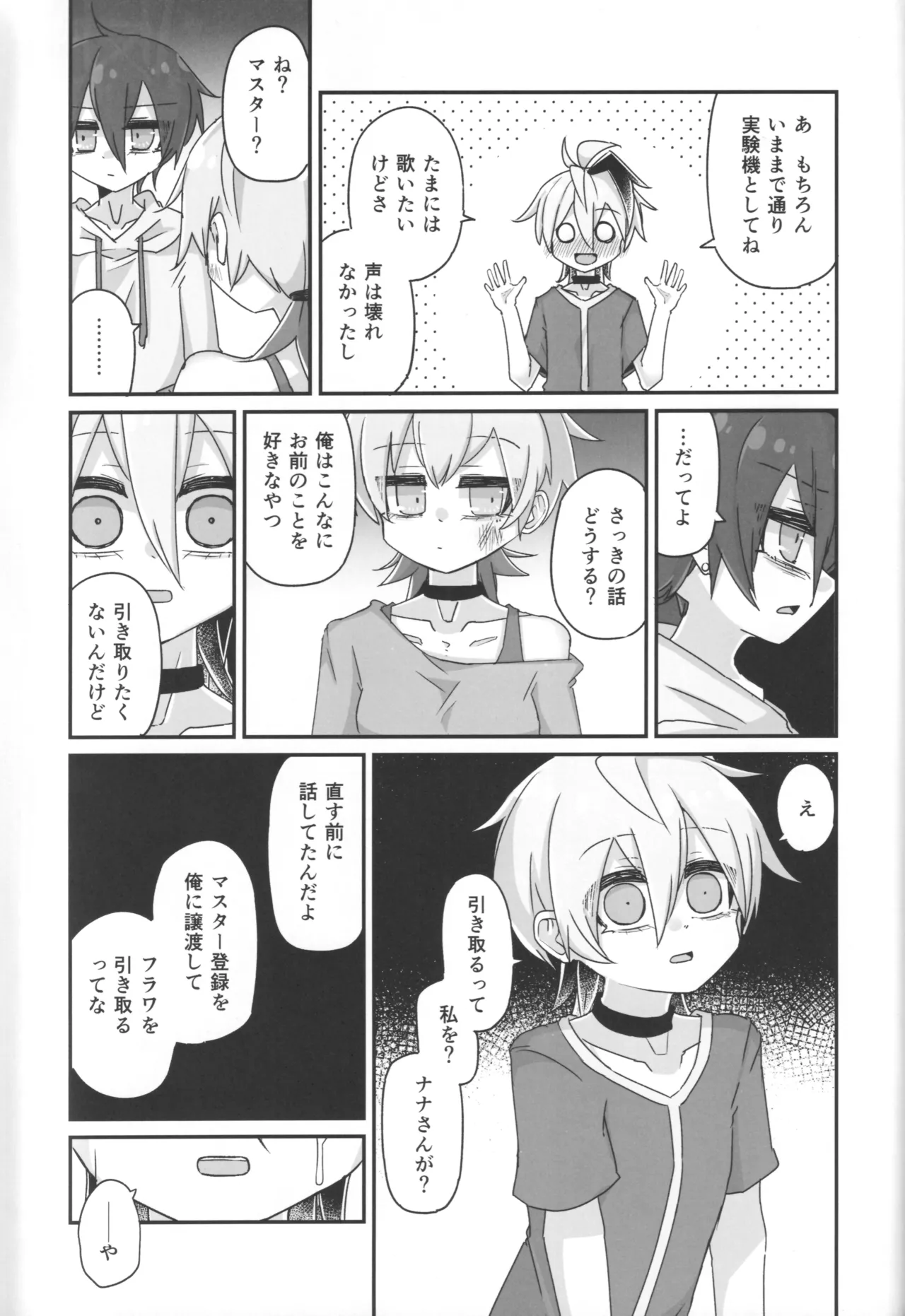 君のための散花 - page54