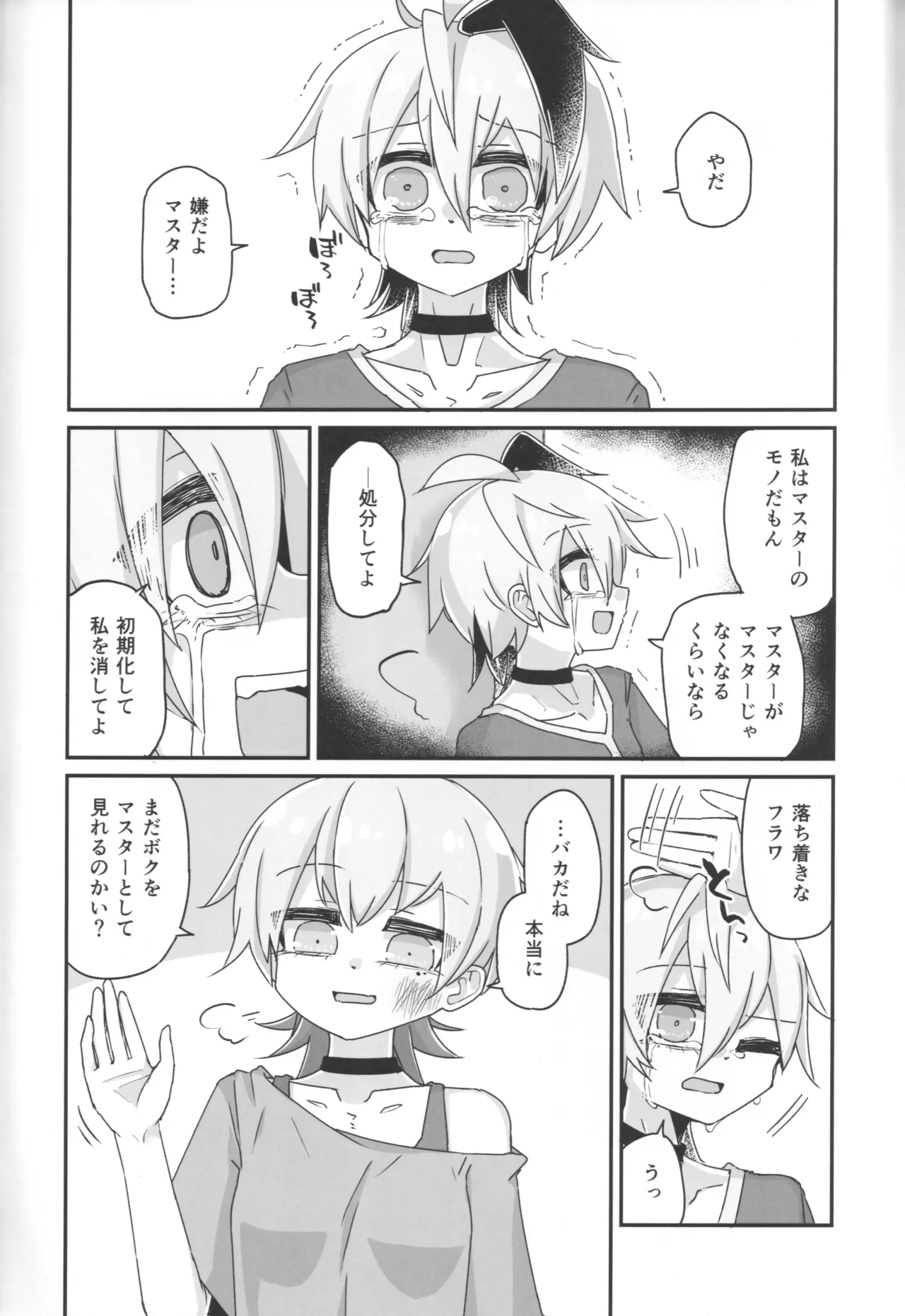 君のための散花 - page55