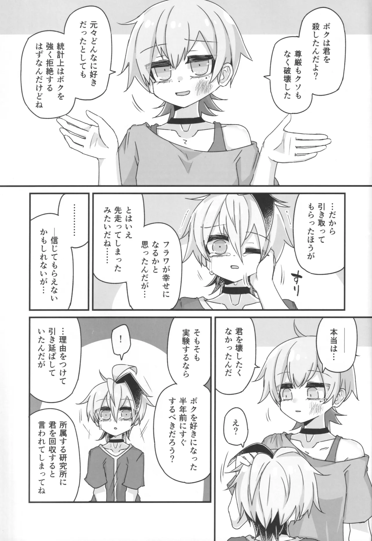 君のための散花 - page56