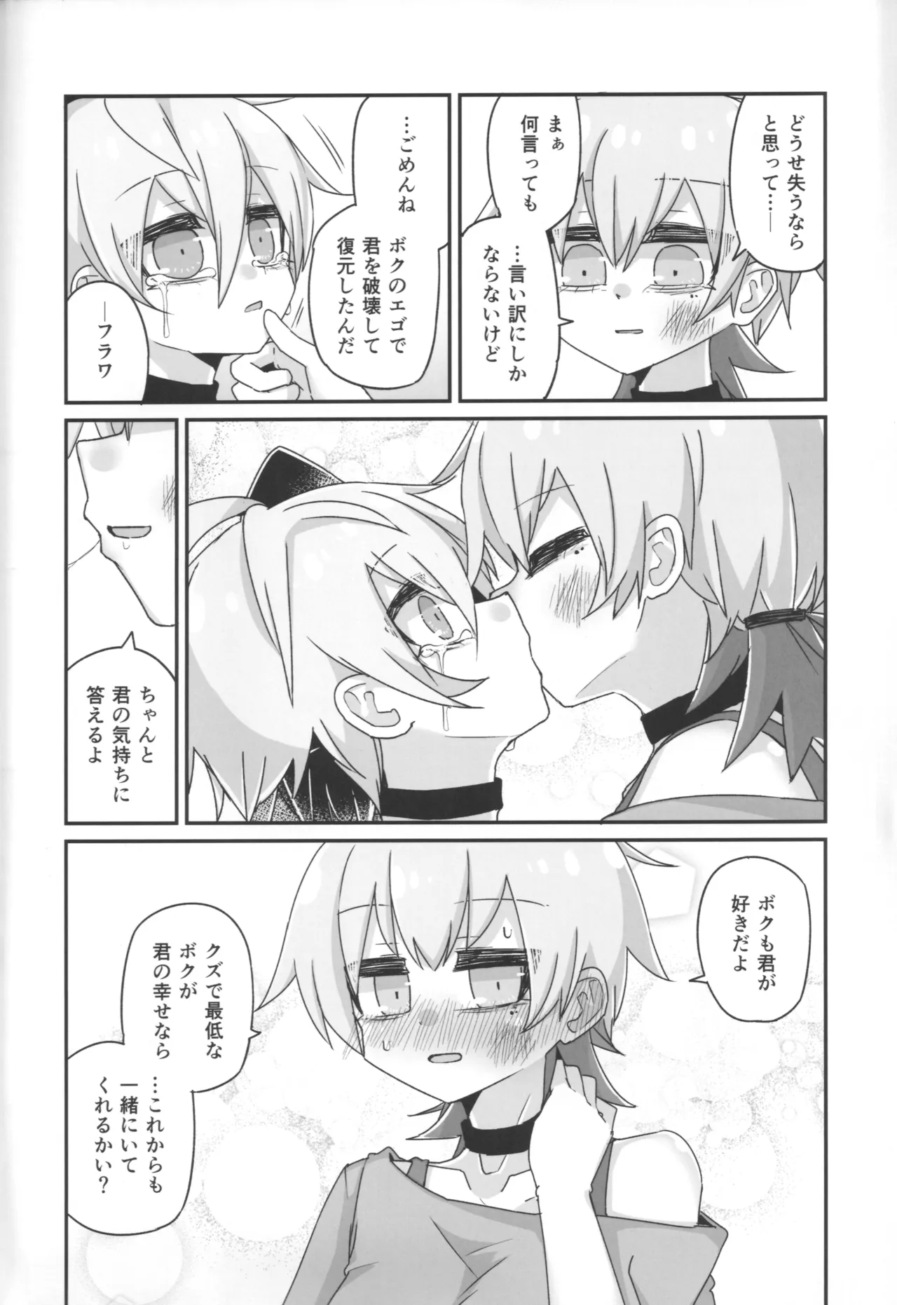 君のための散花 - page57