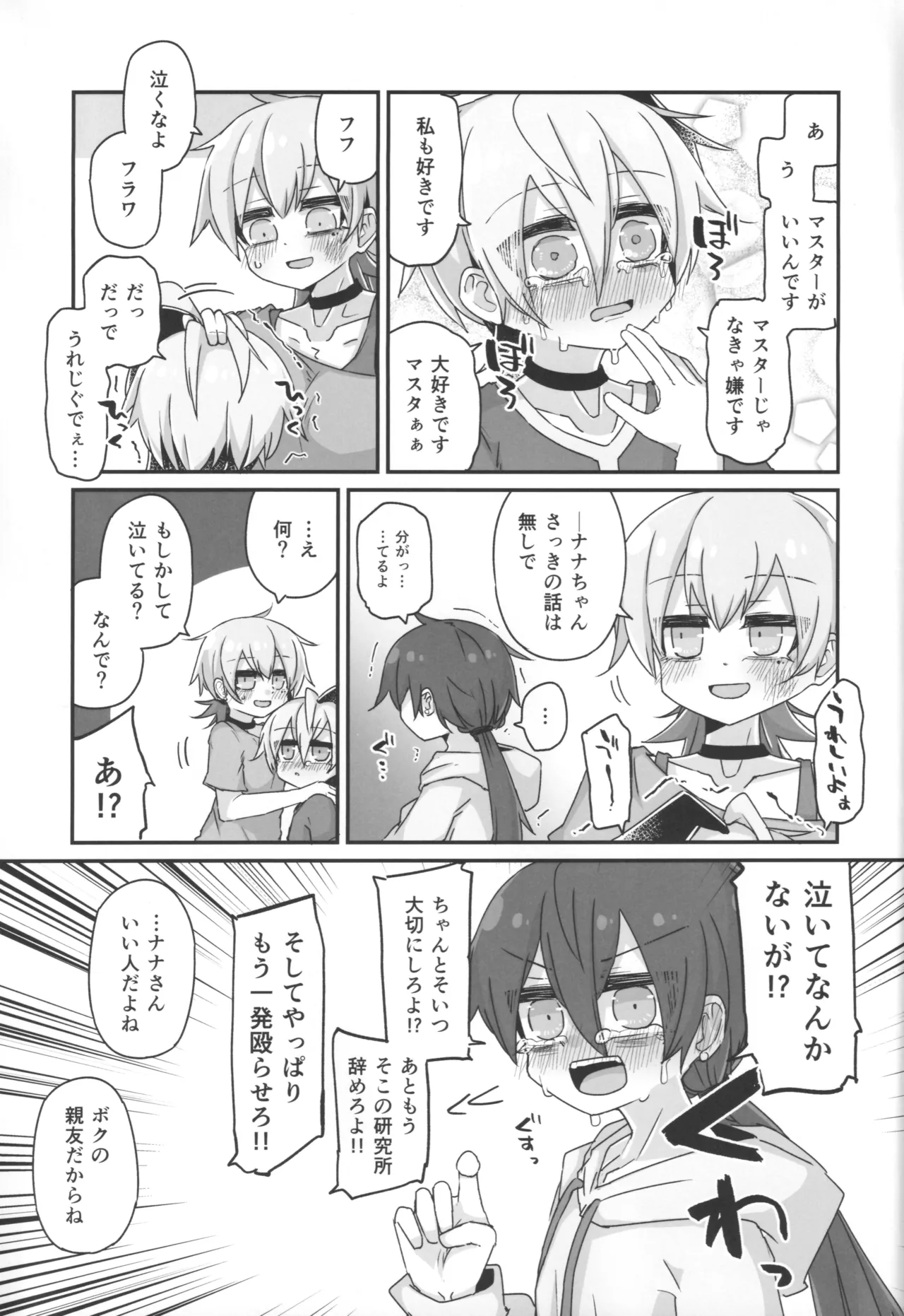 君のための散花 - page58