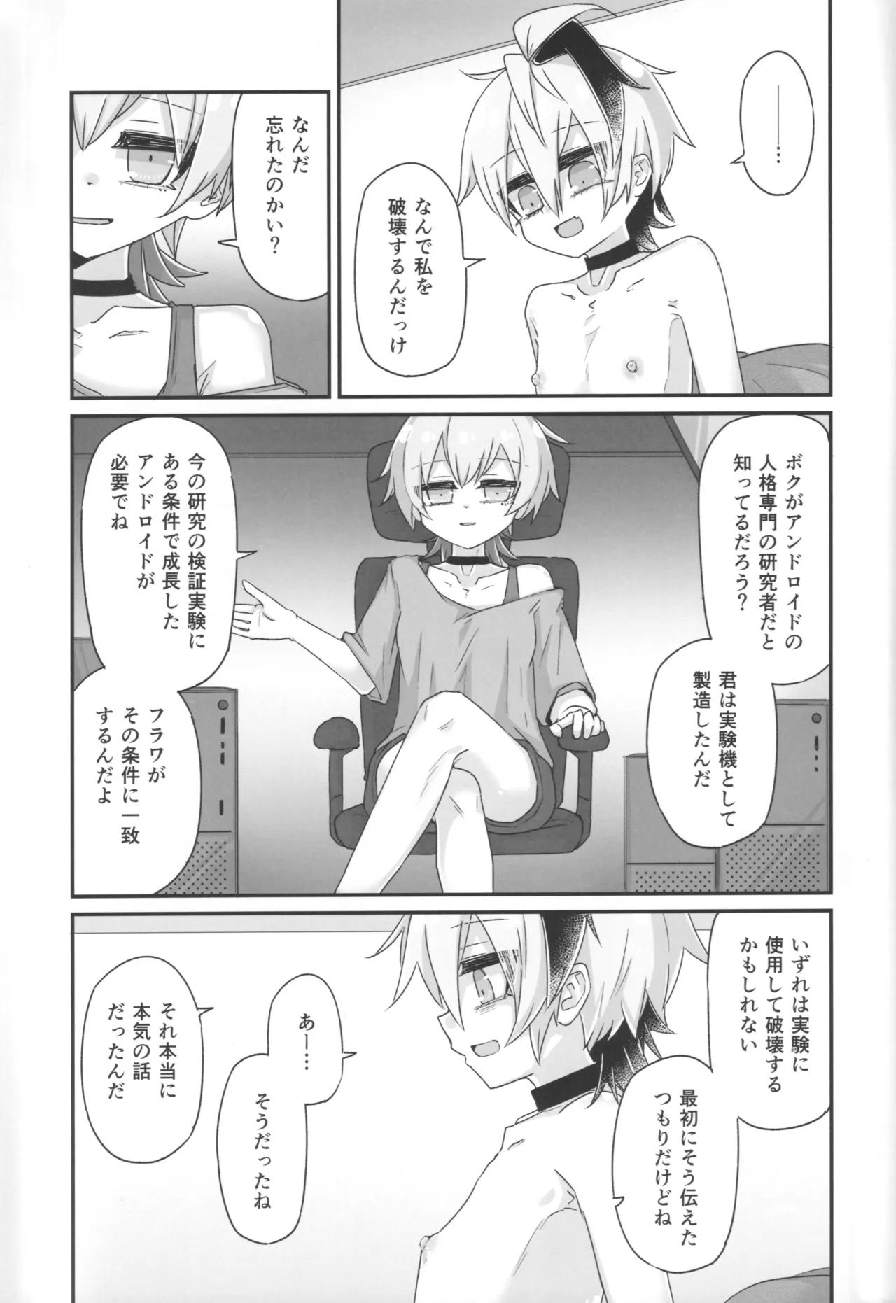 君のための散花 - page6