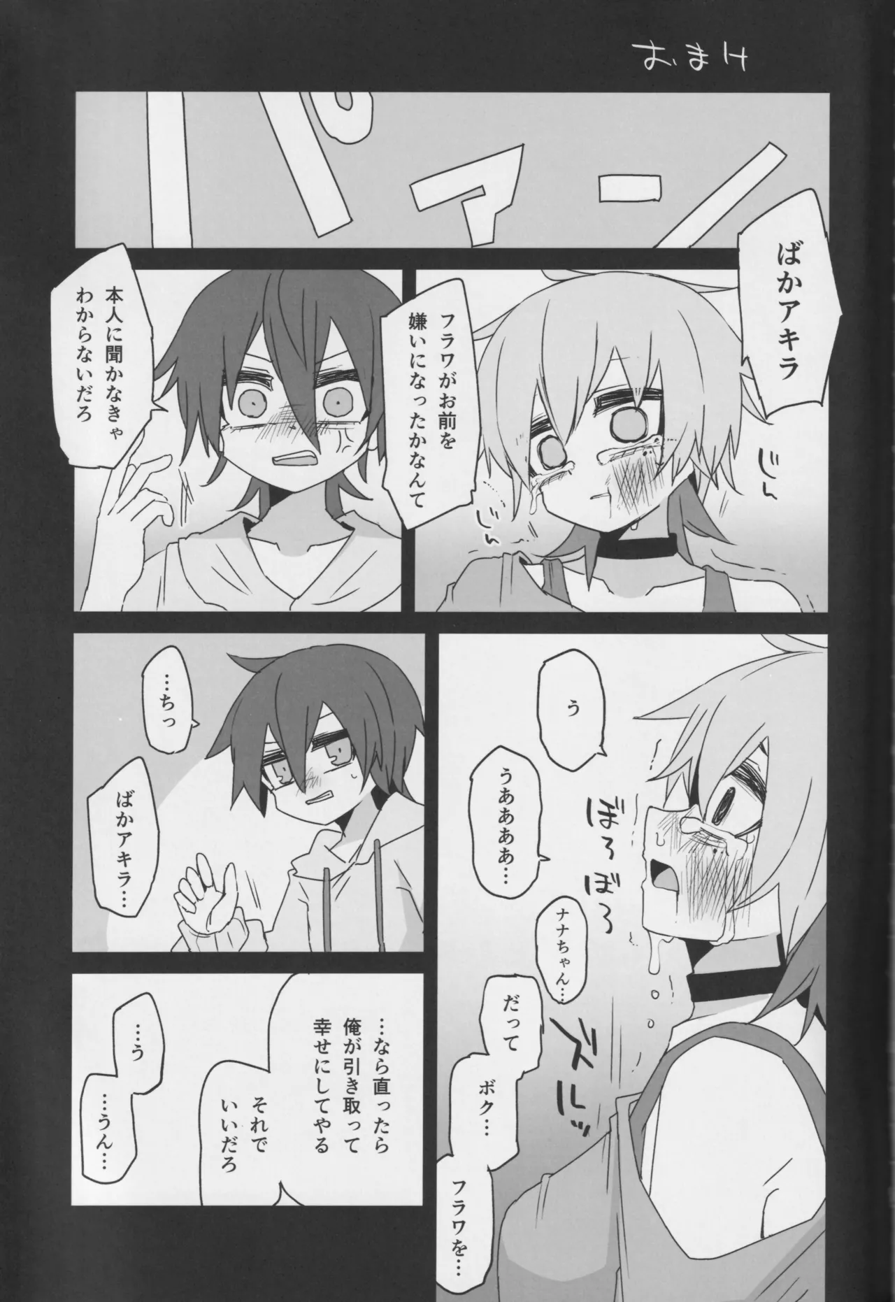 君のための散花 - page60