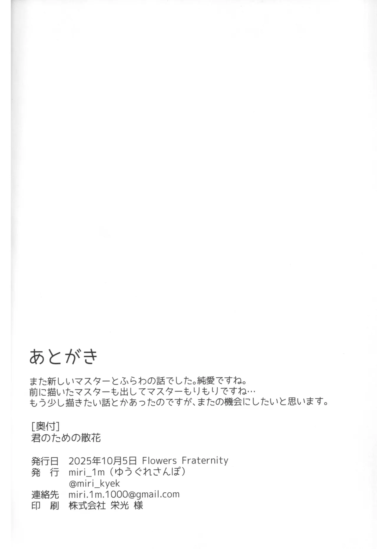 君のための散花 - page61