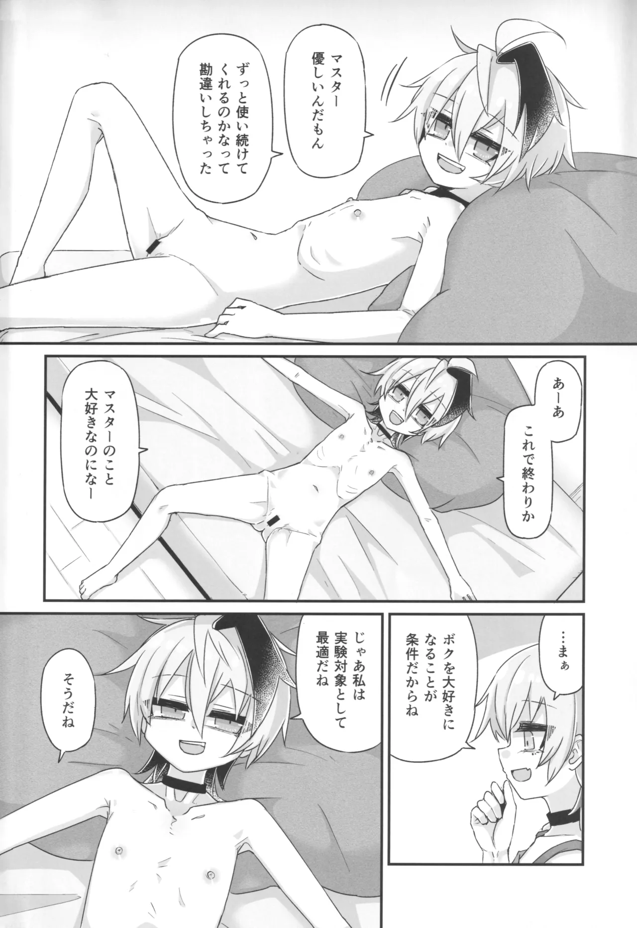 君のための散花 - page7