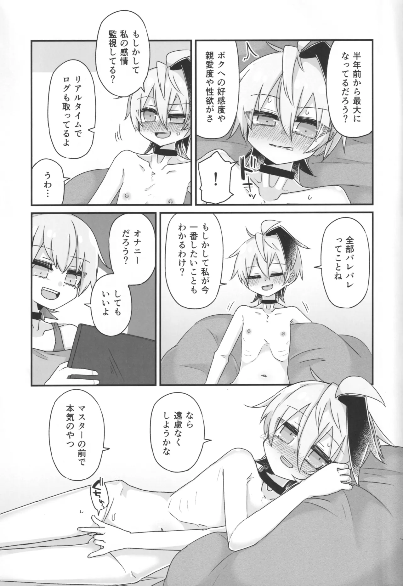 君のための散花 - page8