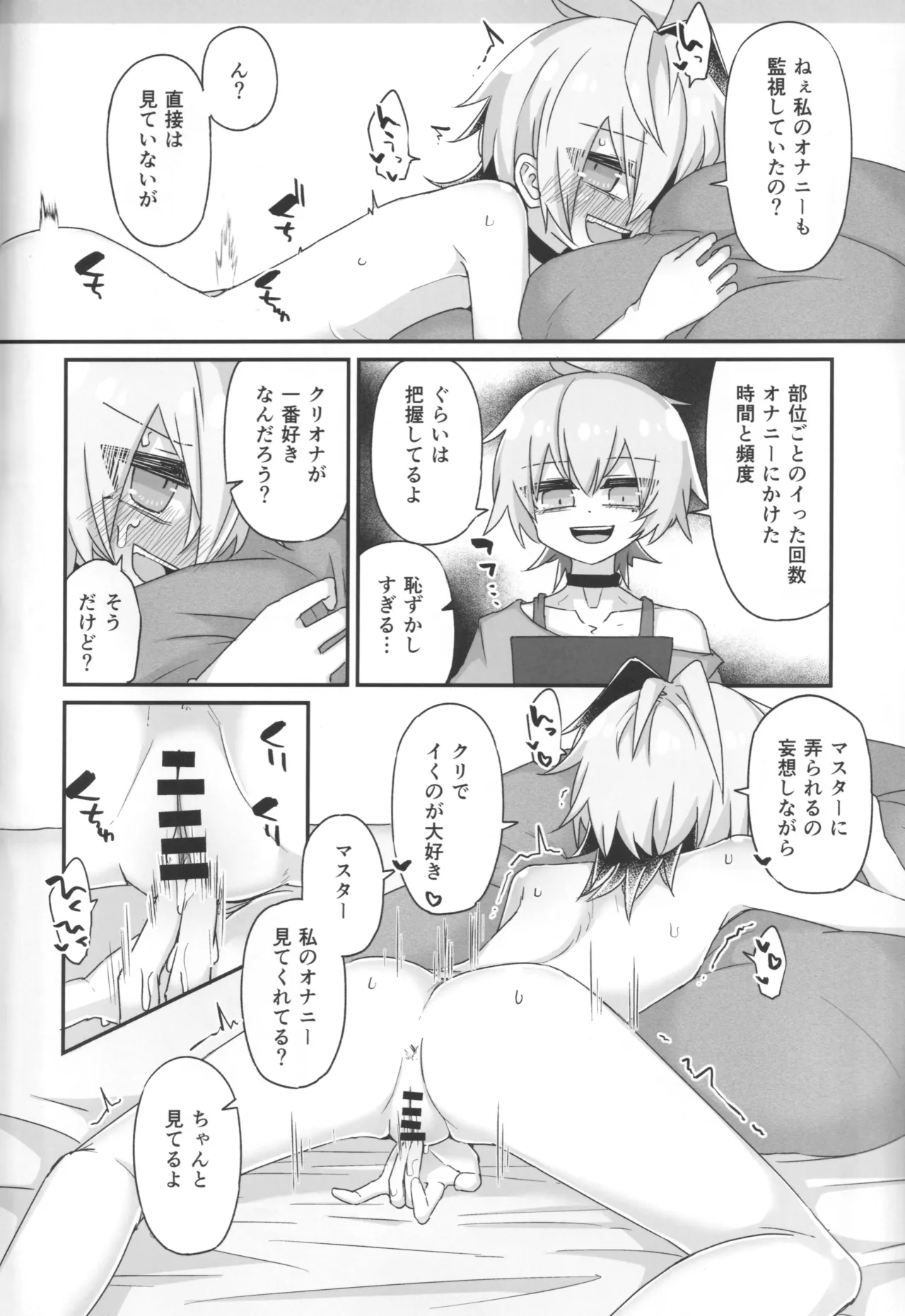 君のための散花 - page9