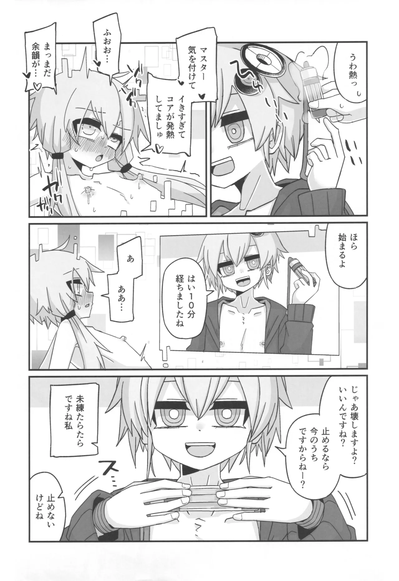 廃棄処分 ANDROID - page10