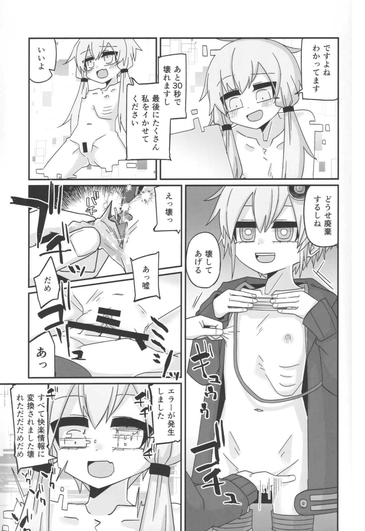 廃棄処分 ANDROID - page11