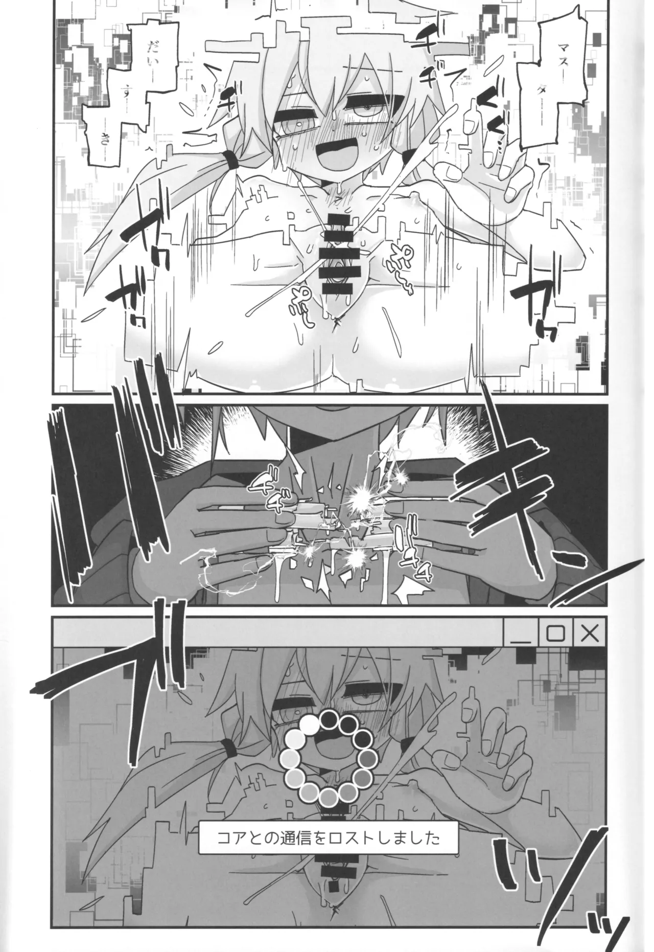 廃棄処分 ANDROID - page13