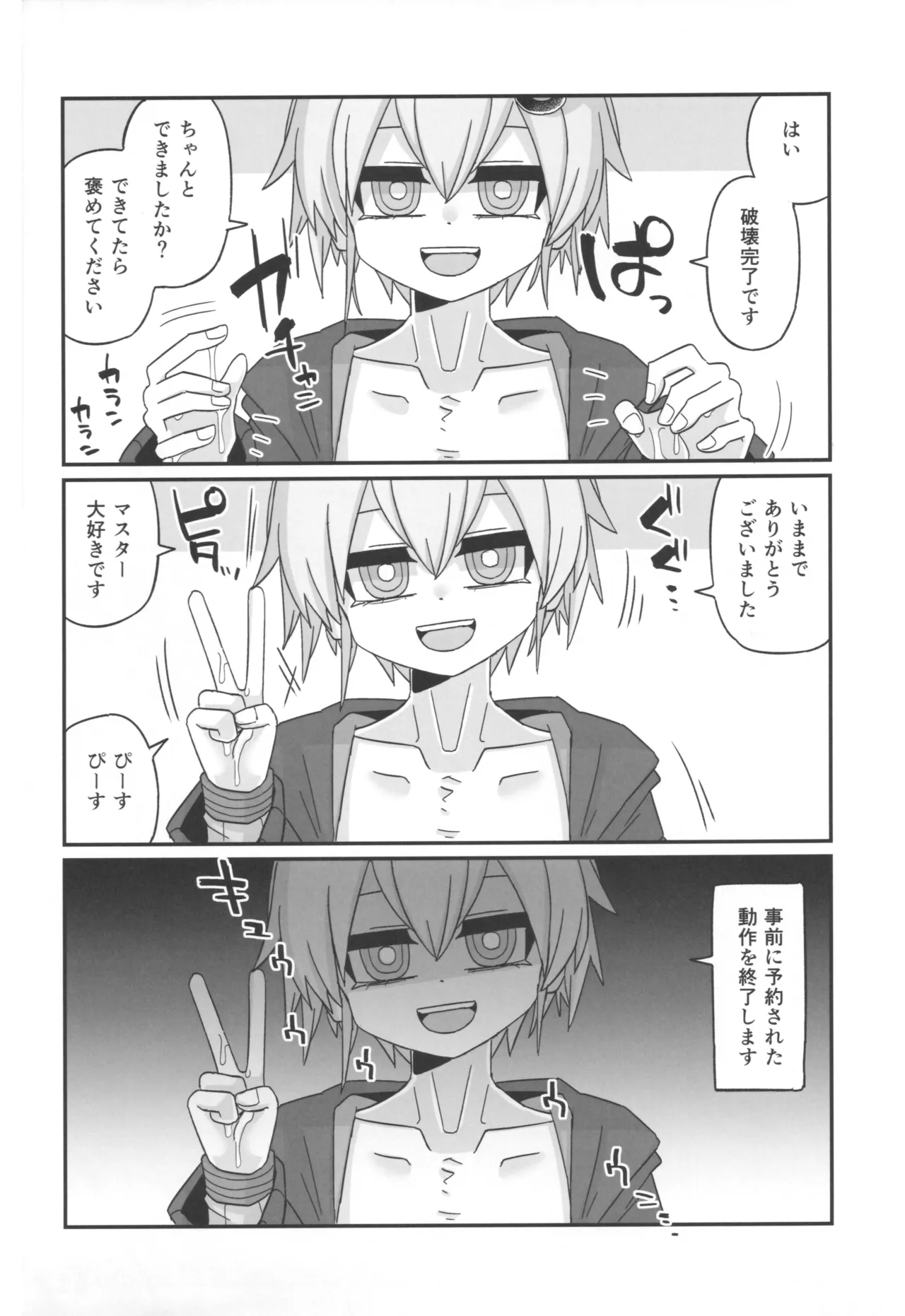 廃棄処分 ANDROID - page14