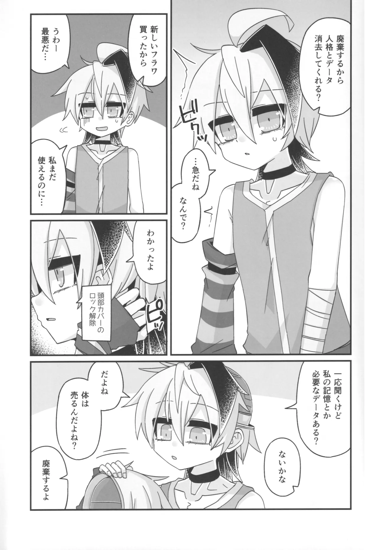 廃棄処分 ANDROID - page15