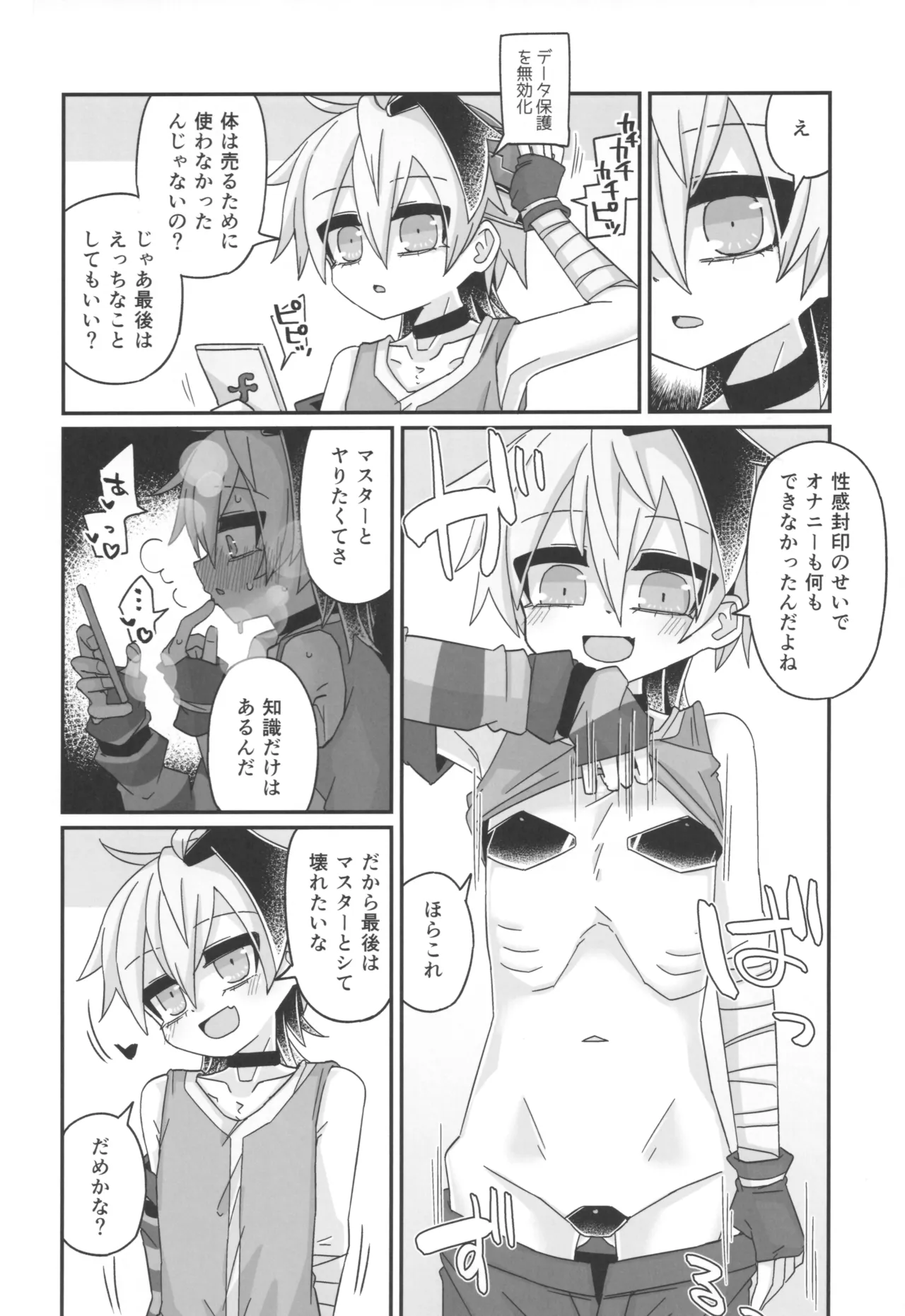 廃棄処分 ANDROID - page16